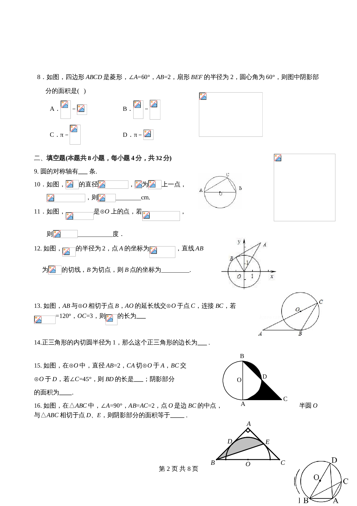 湘教版九年级下册数学单元测试 第2章《圆》（含答案） 第2页