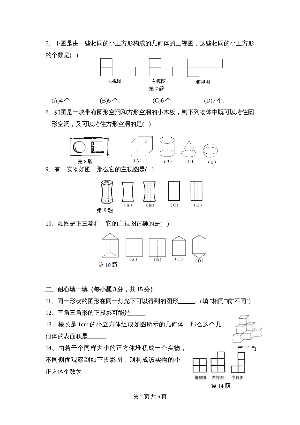 湘教版九年级下册数学单元检测 第3章《投影与视图》（含答案） 第2页