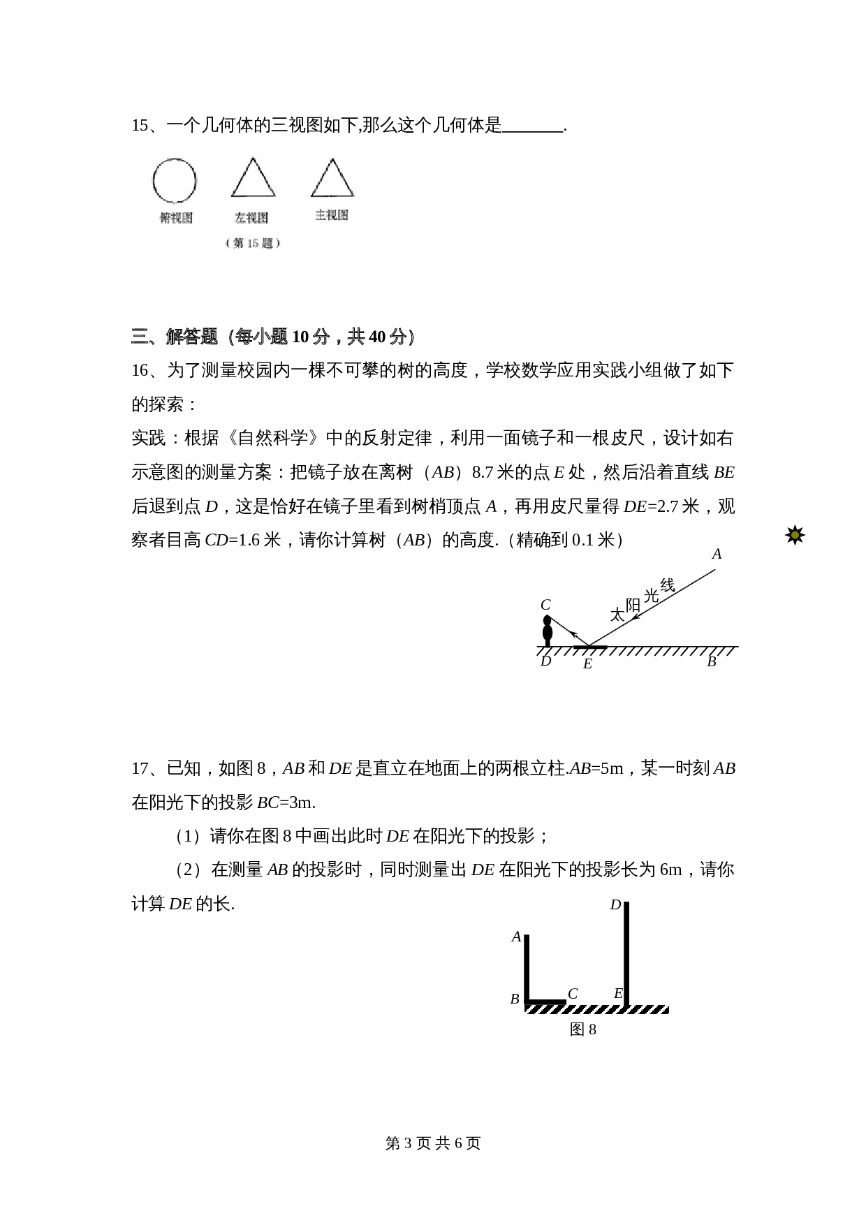 湘教版九年级下册数学单元检测 第3章《投影与视图》（含答案） 第3页