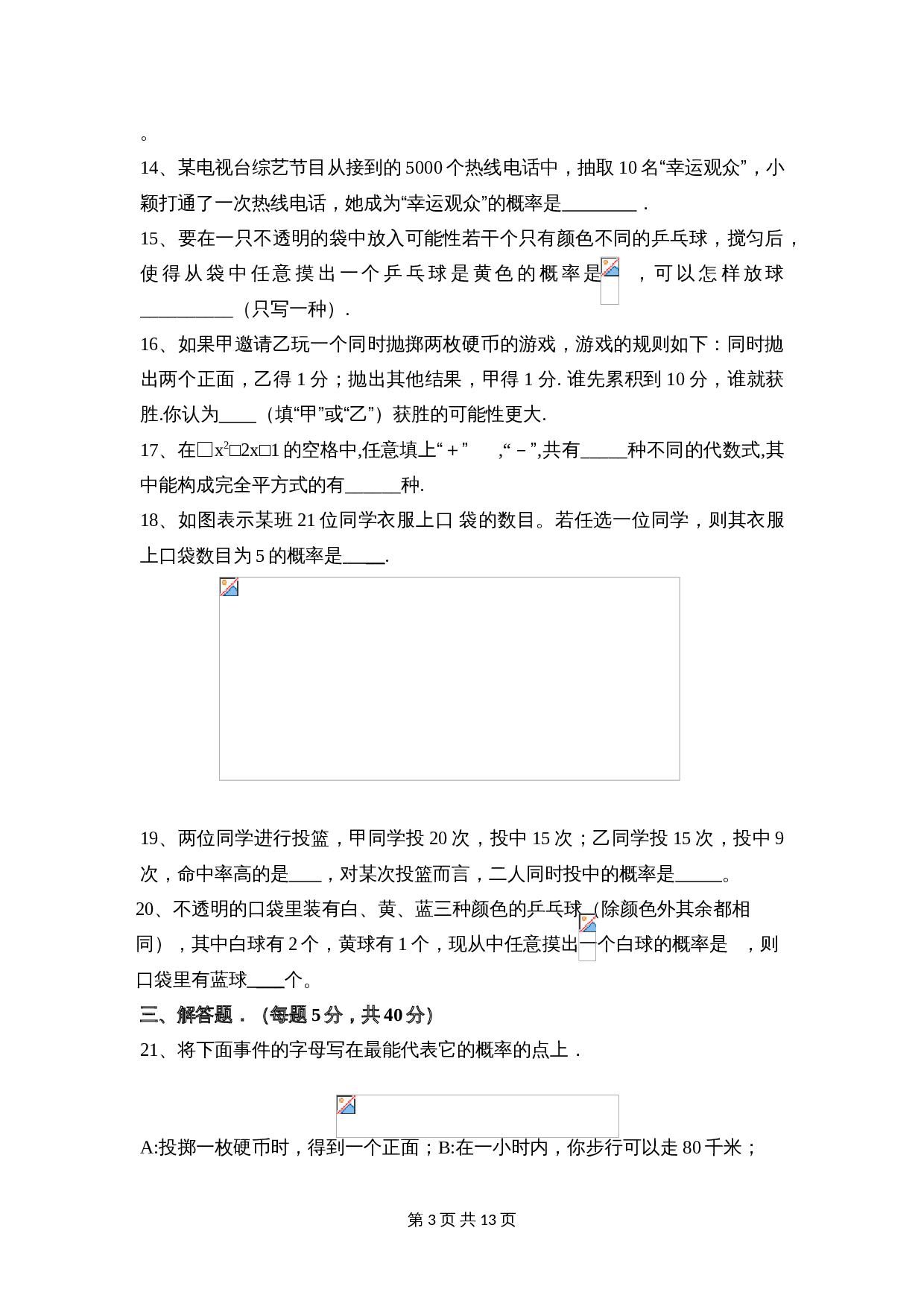 湘教版九年级下册数学单元检测 第4章《概率》（含答案） 第3页