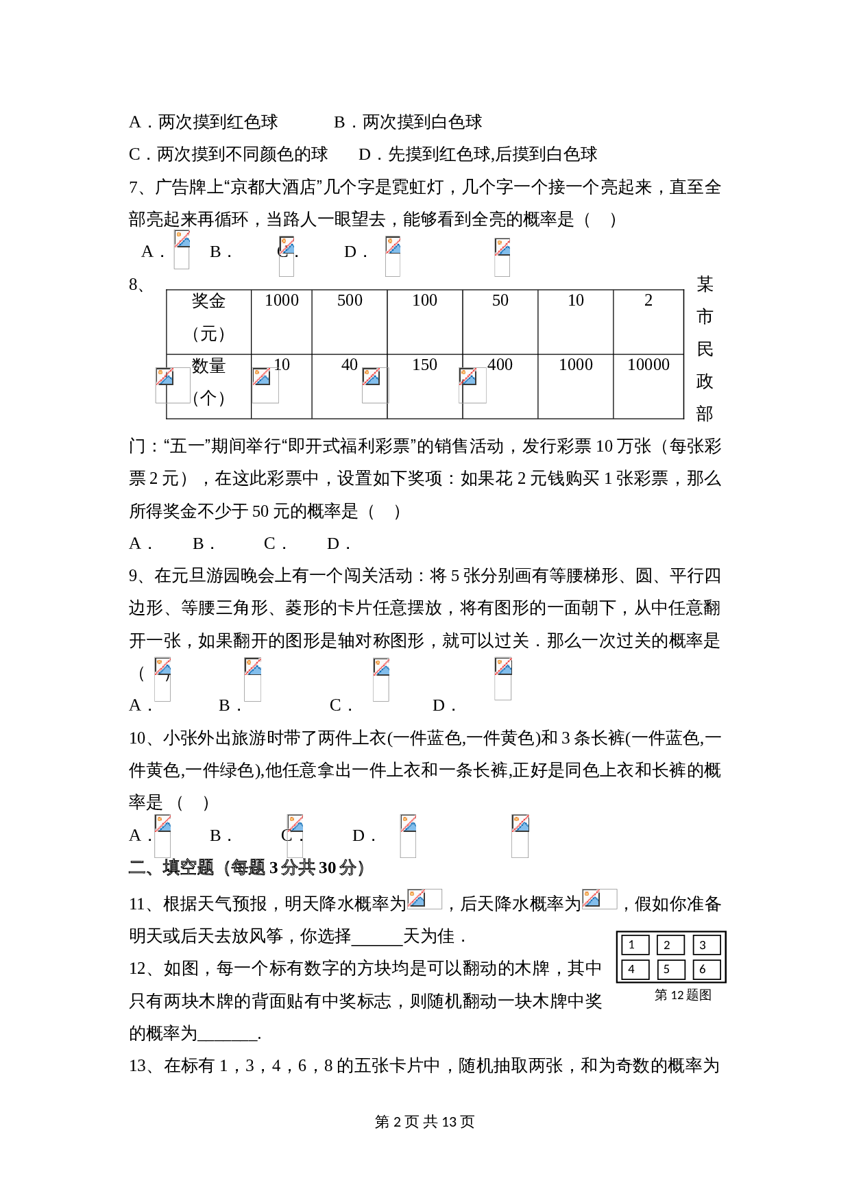 湘教版九年级下册数学单元检测 第4章《概率》（含答案） 第2页