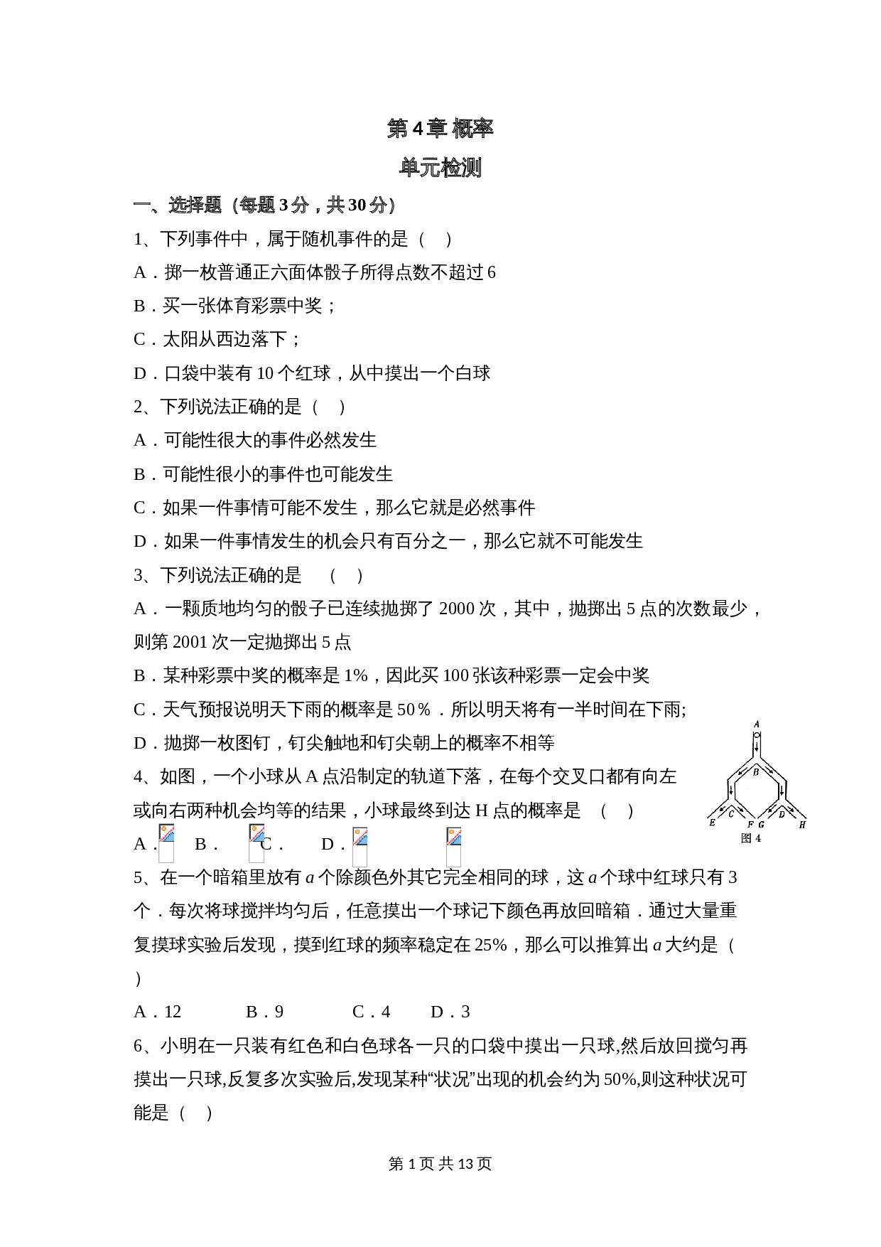 湘教版九年级下册数学单元检测 第4章《概率》（含答案） 第1页