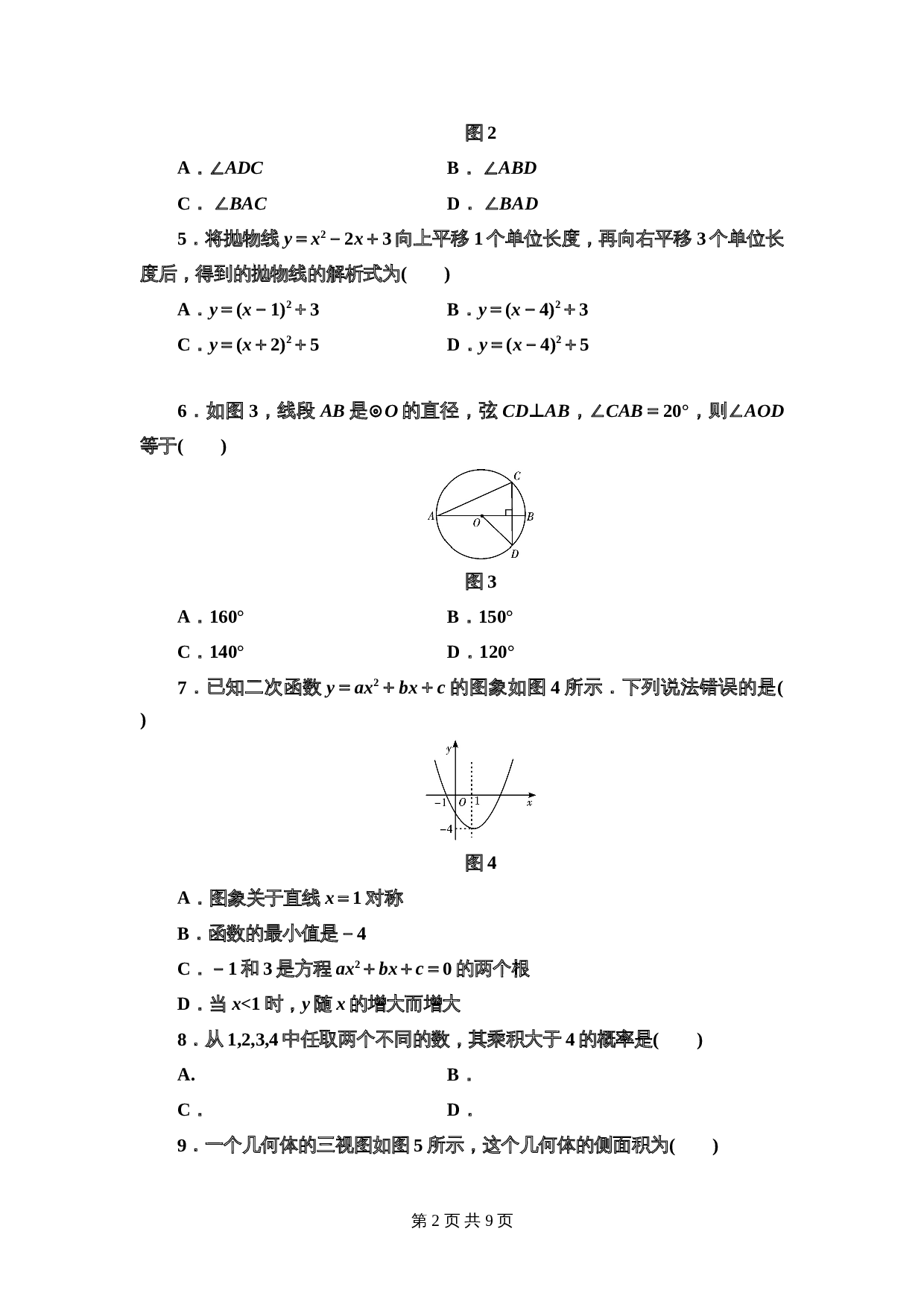 湘教版九年级下册数学试题 期末模拟试卷（含答案） 第2页