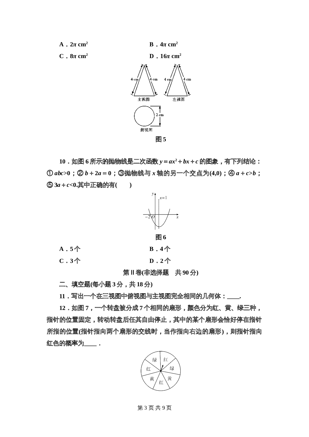 湘教版九年级下册数学试题 期末模拟试卷（含答案） 第3页