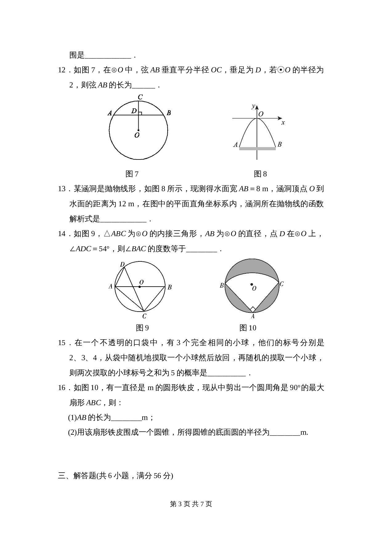 湘教版九年级下册数学试题 期末质量评估试卷（一）（含答案） 第3页