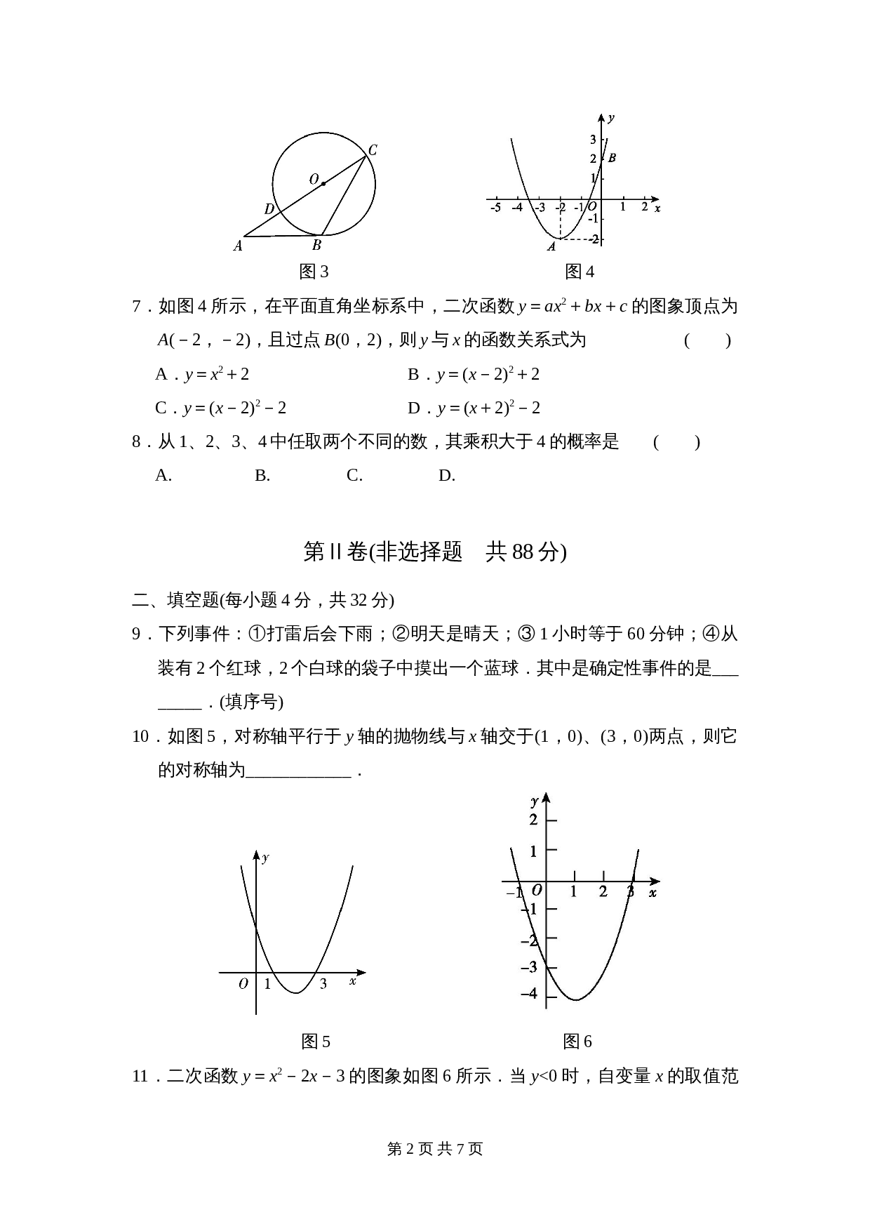 湘教版九年级下册数学试题 期末质量评估试卷（一）（含答案） 第2页