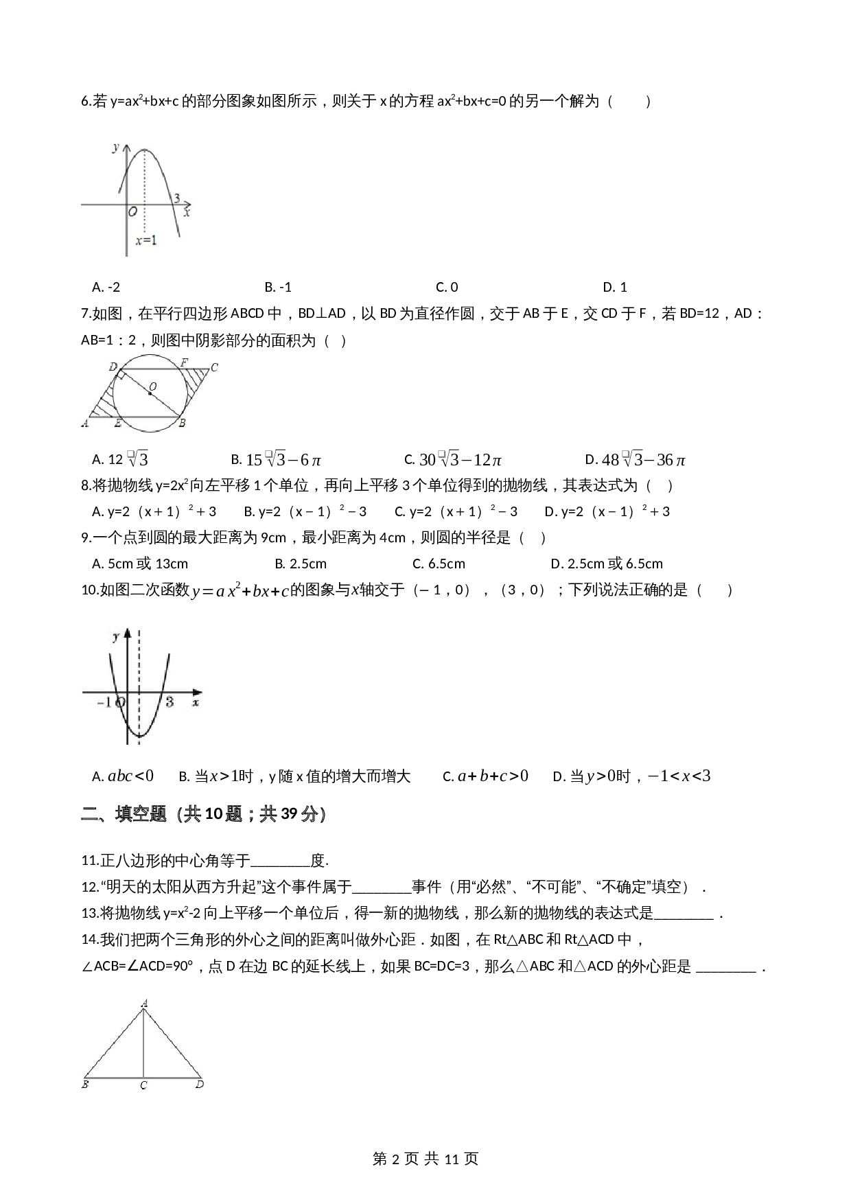 湘教版九年级下册数学试题 期末综合检测试卷（含答案） 第2页
