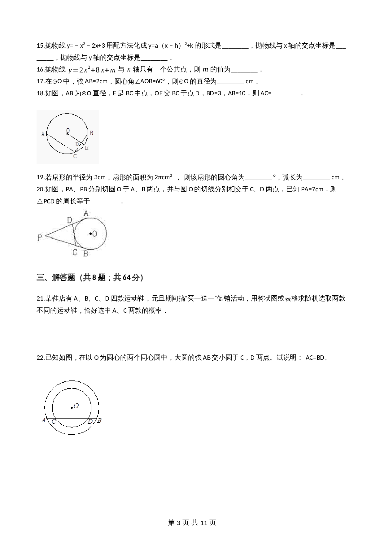 湘教版九年级下册数学试题 期末综合检测试卷（含答案） 第3页