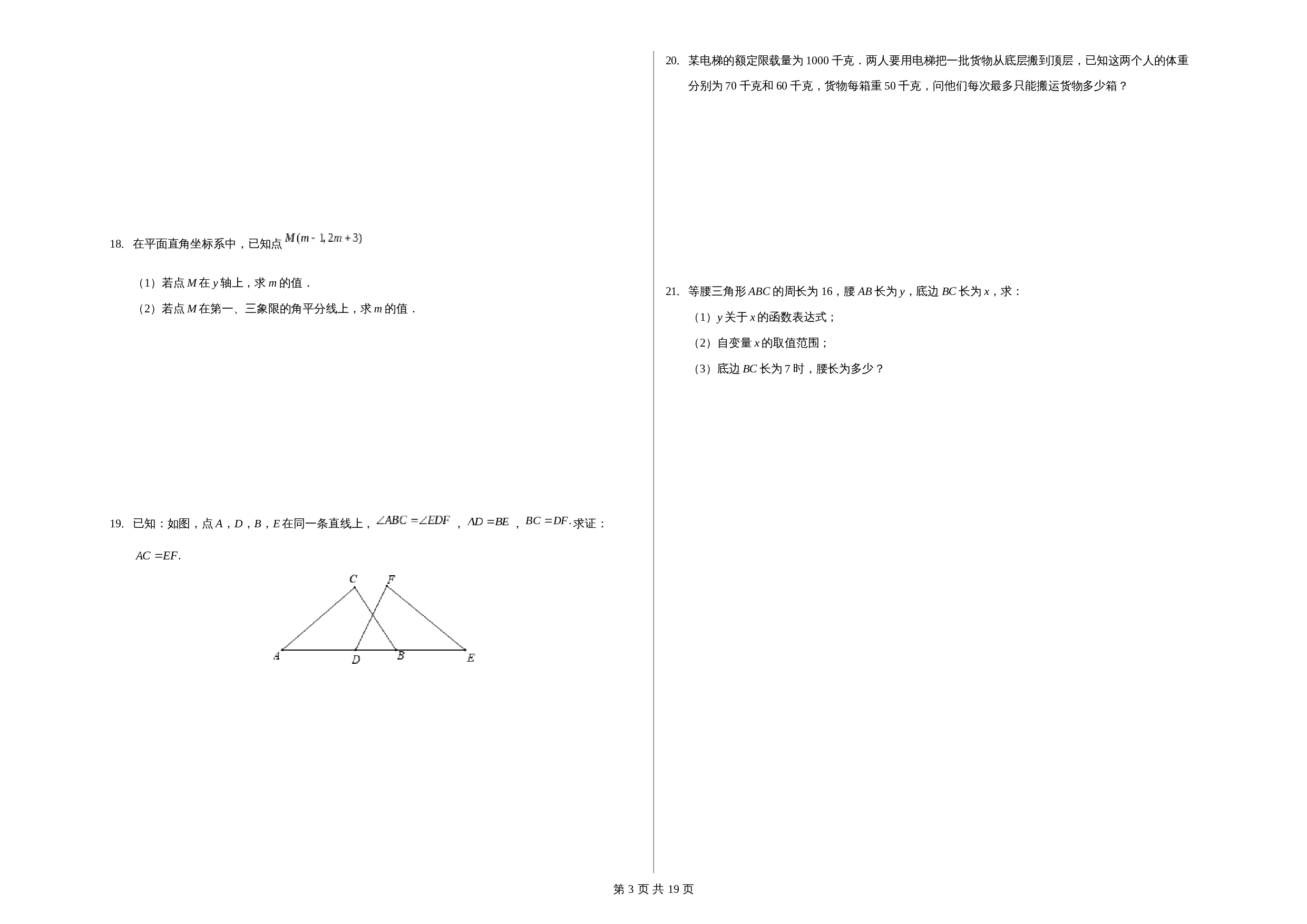 浙教版八年级上册数学试题 期末测试卷（二）（含解析） 第3页