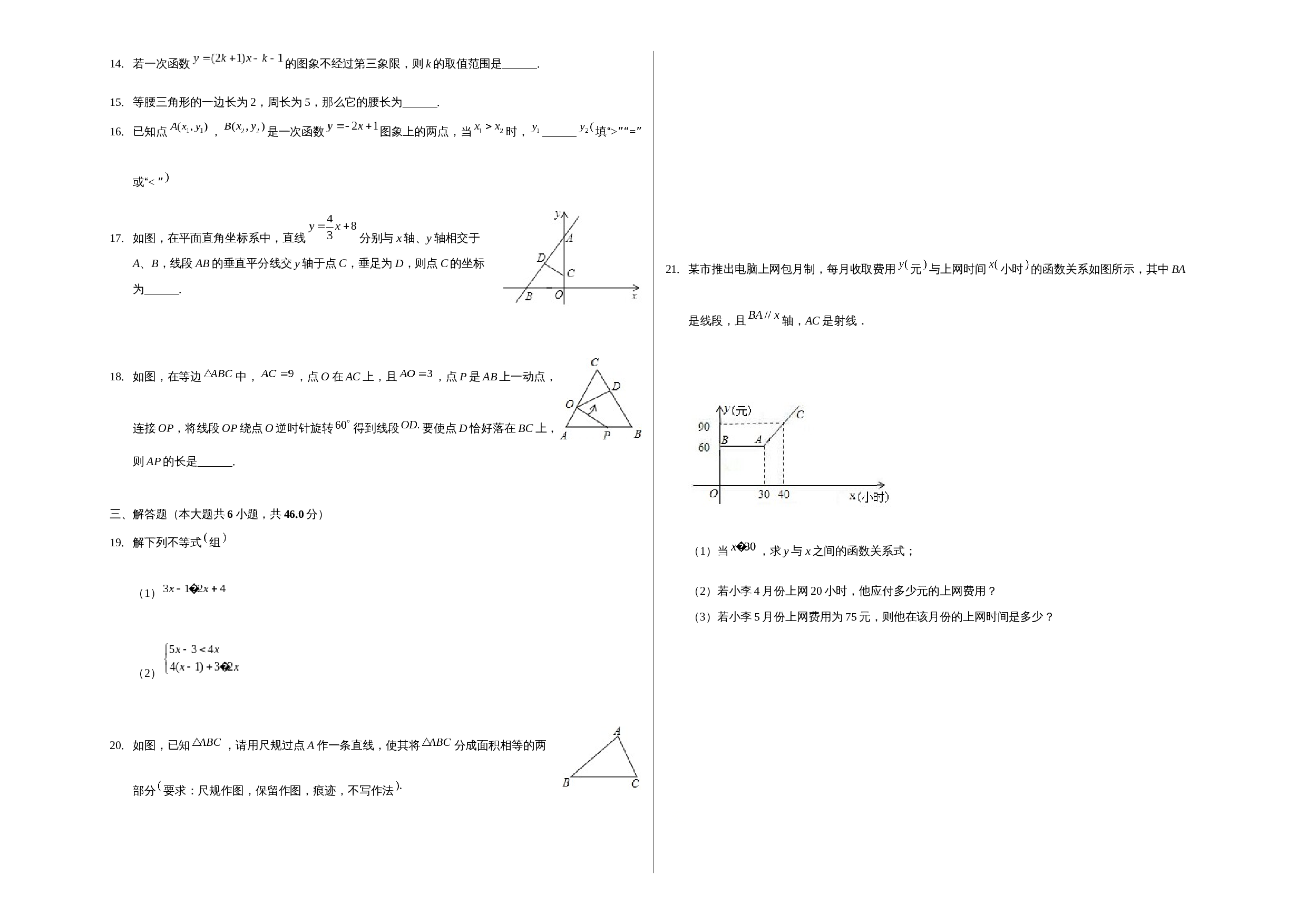 浙教版八年级上册数学试题 期末测试卷（四）（含解析） 第2页
