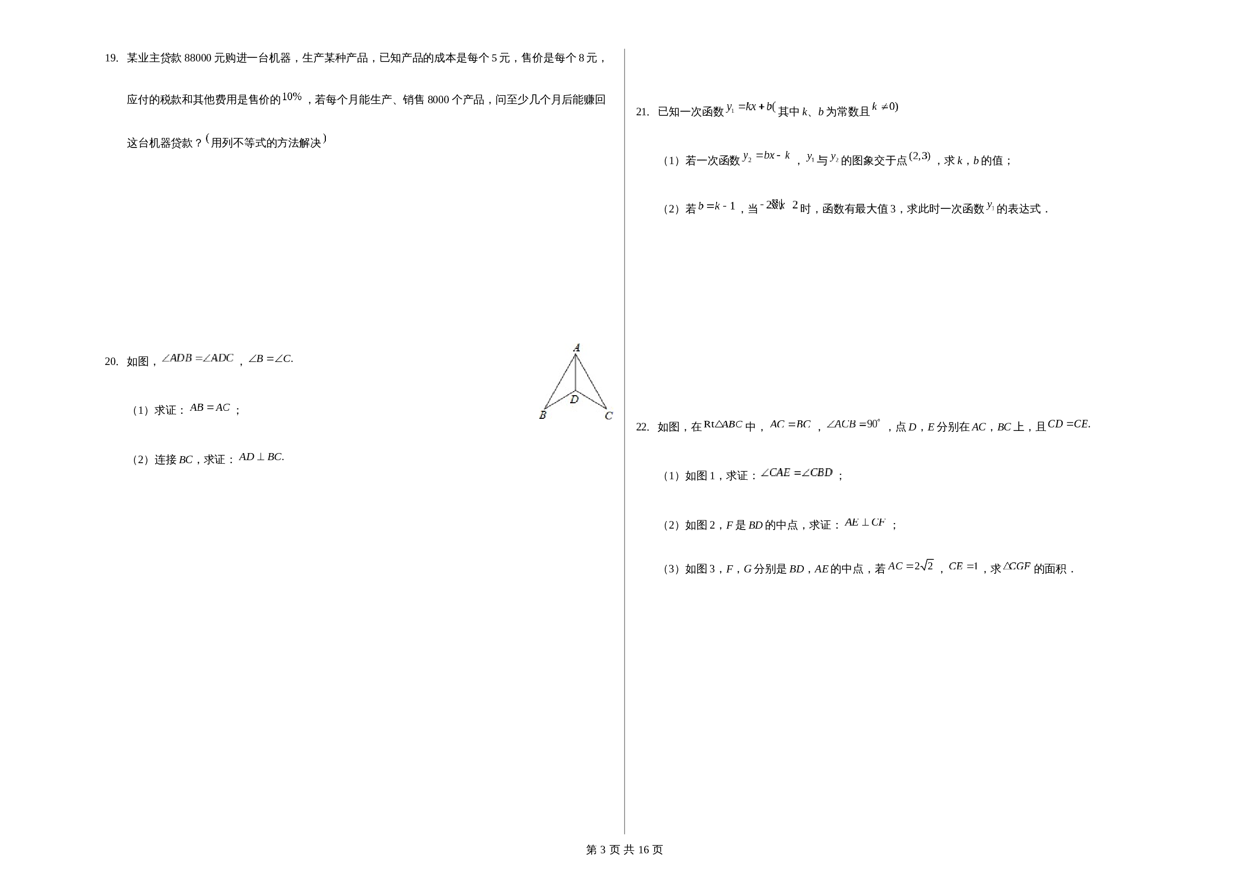浙教版八年级上册数学试题 期末测试卷（一）（含解析） 第3页