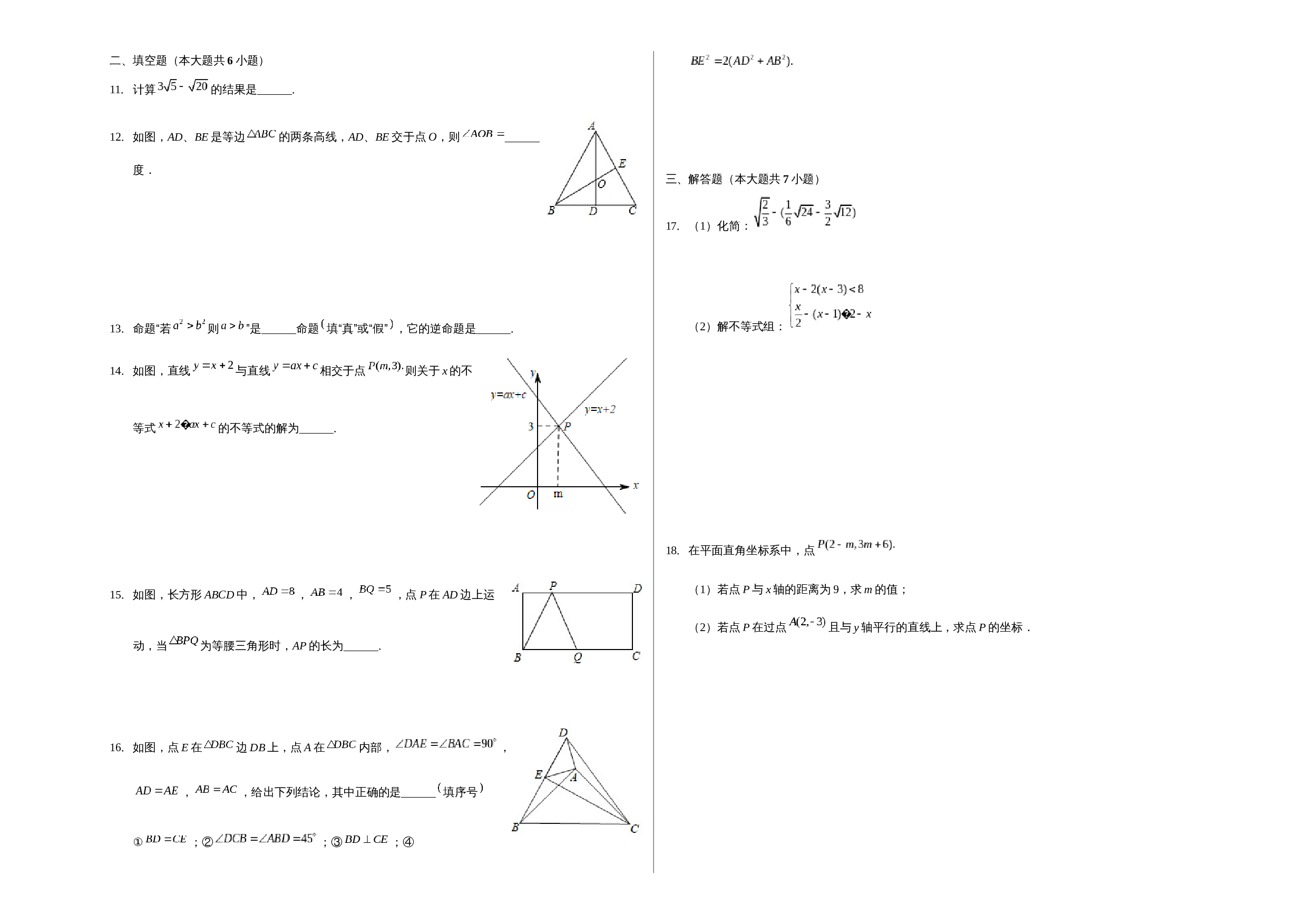 浙教版八年级上册数学试题 期末测试卷（一）（含解析） 第2页