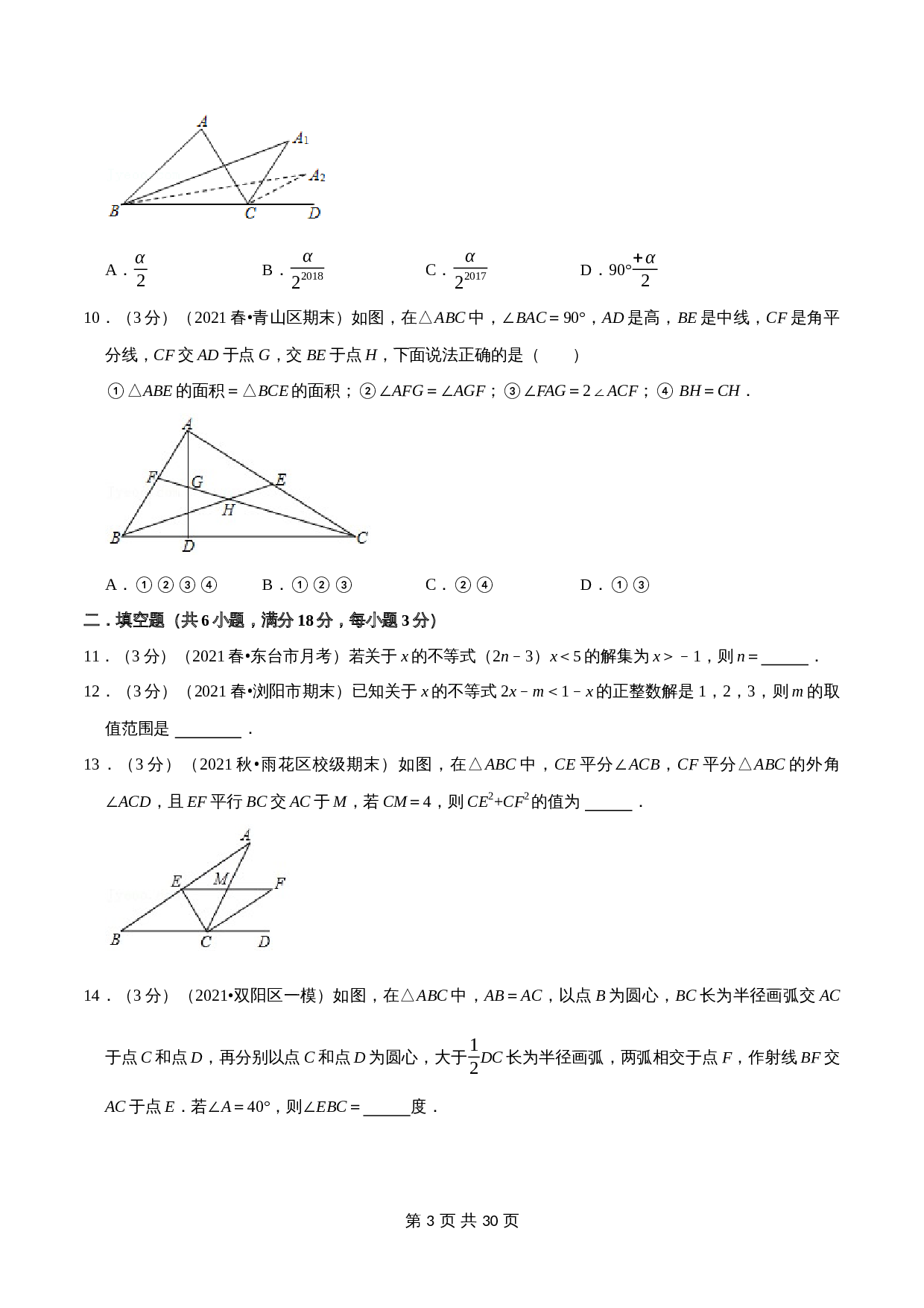 【提升突破】浙教版八年级上册数学 期中测试卷（B卷·拓展突破）（含解析） 第3页