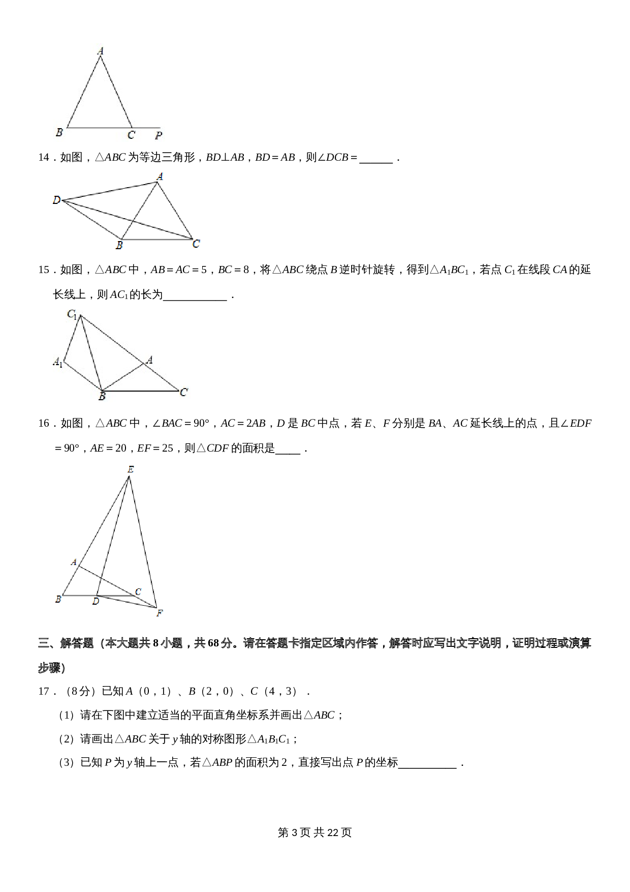 浙教版八年级上册数学试题 期中测试卷（5）（含解析） 第3页
