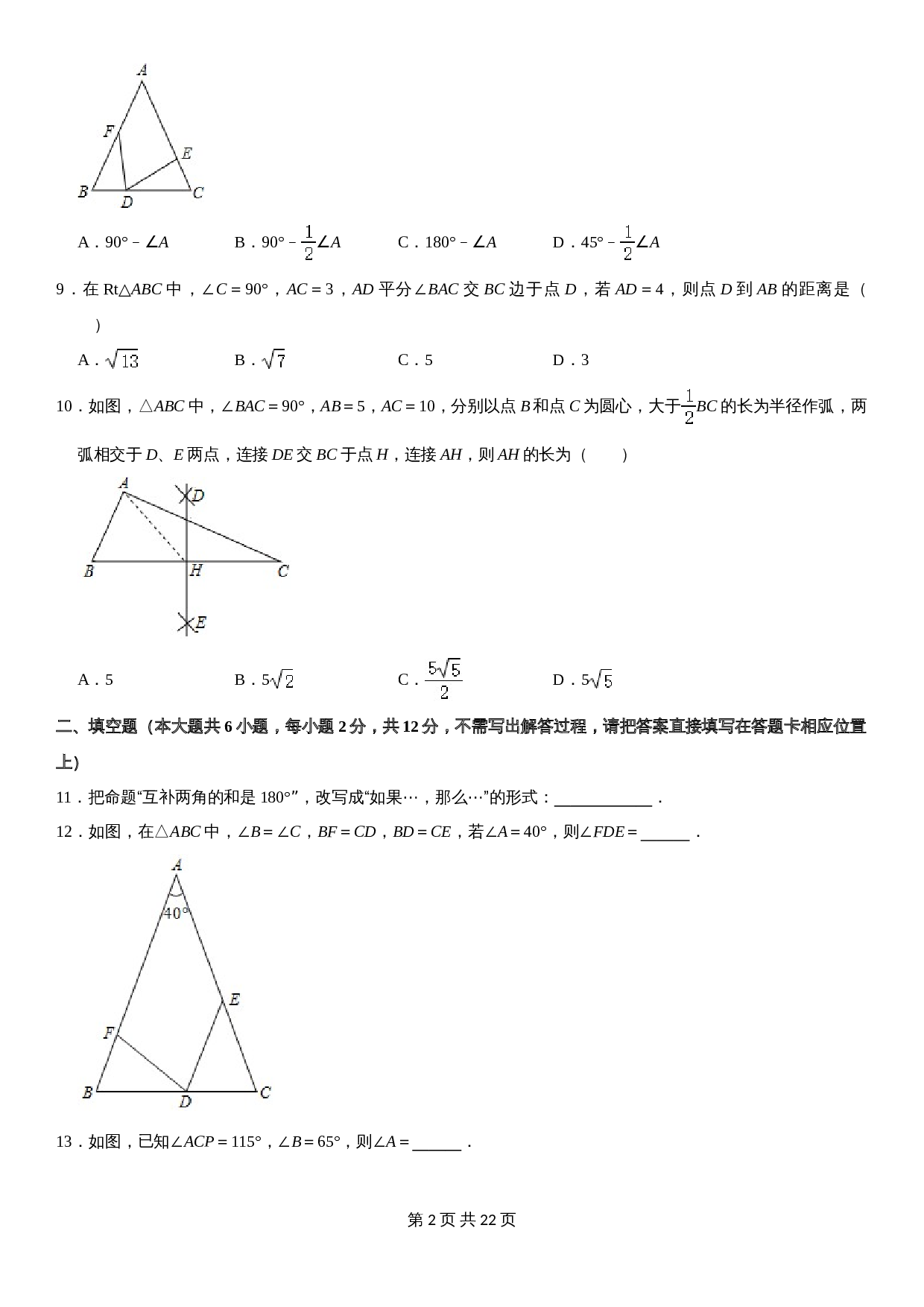 浙教版八年级上册数学试题 期中测试卷（5）（含解析） 第2页