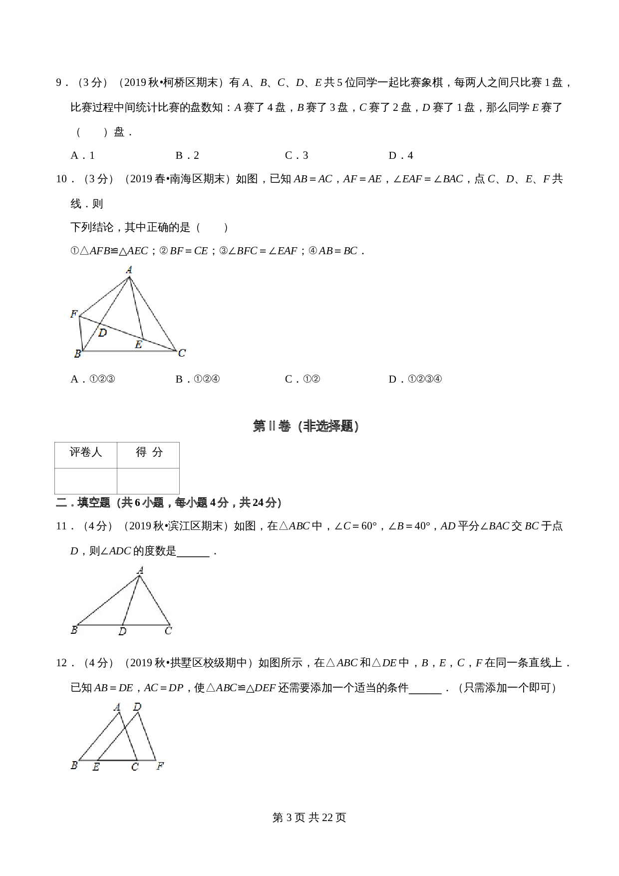 【达标提升】浙教版八年级上册数学 第1章《三角形的初步认识》单元检测（B卷·强化提升）（含解析） 第3页