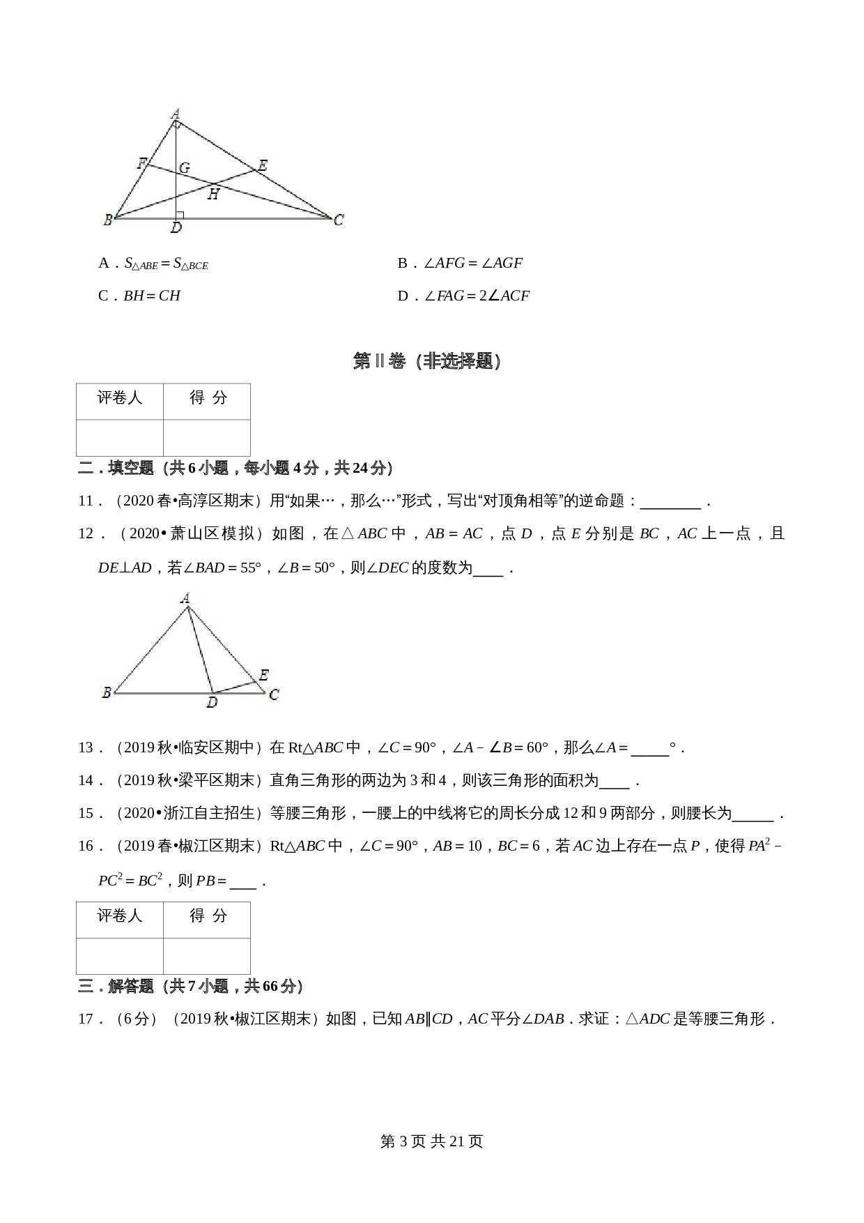 【达标提升】浙教版八年级上册数学 第2章《特殊三角形》单元检测（A卷·基础达标）（含解析） 第3页