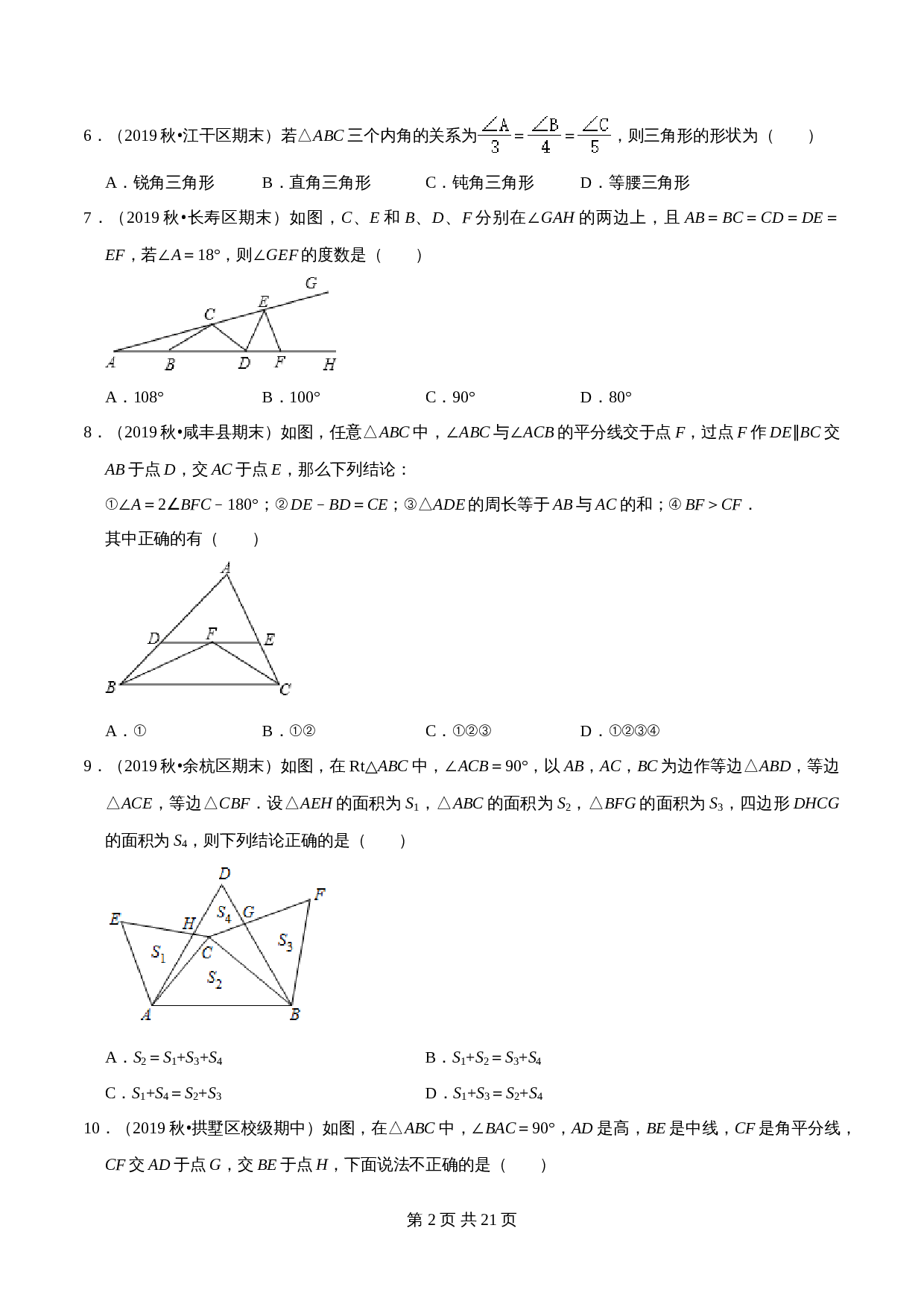 【达标提升】浙教版八年级上册数学 第2章《特殊三角形》单元检测（A卷·基础达标）（含解析） 第2页