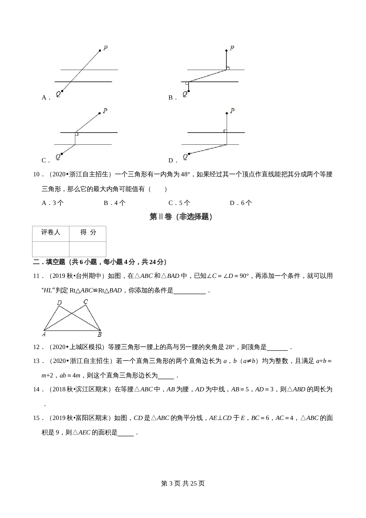 【达标提升】浙教版八年级上册数学 第2章《特殊三角形》单元检测（B卷·强化提升）（含解析） 第3页
