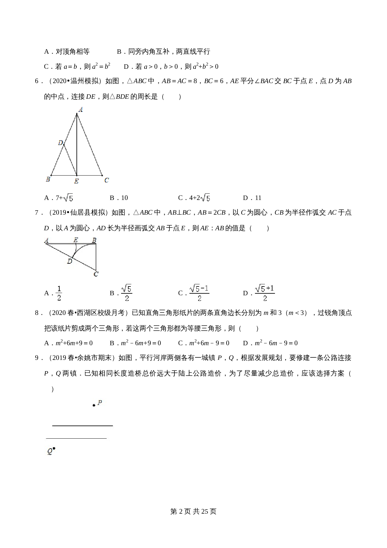 【达标提升】浙教版八年级上册数学 第2章《特殊三角形》单元检测（B卷·强化提升）（含解析） 第2页
