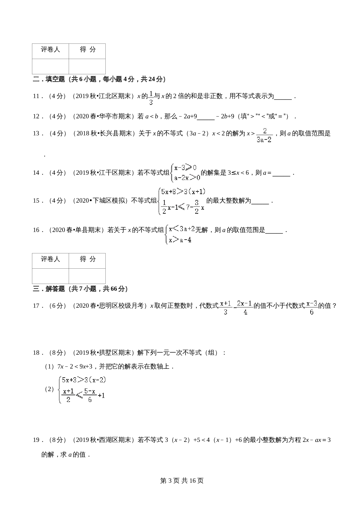 【达标提升】浙教版八年级上册数学 第3章《一元一次不等式》单元检测（A卷·基础达标）（含解析） 第3页
