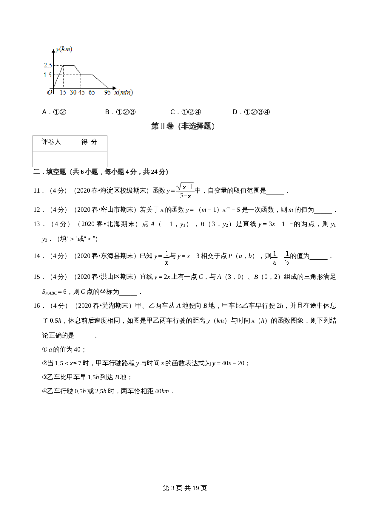 【达标提升】浙教版八年级上册数学 第5章《一次函数》单元检测（A卷·基础达标）（含解析） 第3页