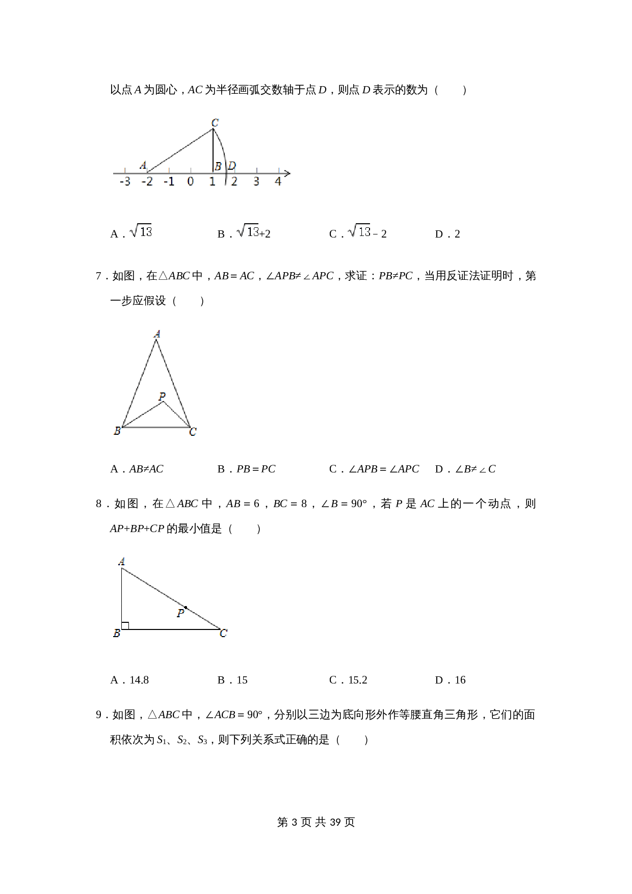 浙教版八年级上册数学单元测试 第2章特殊三角形（含解析） 第3页