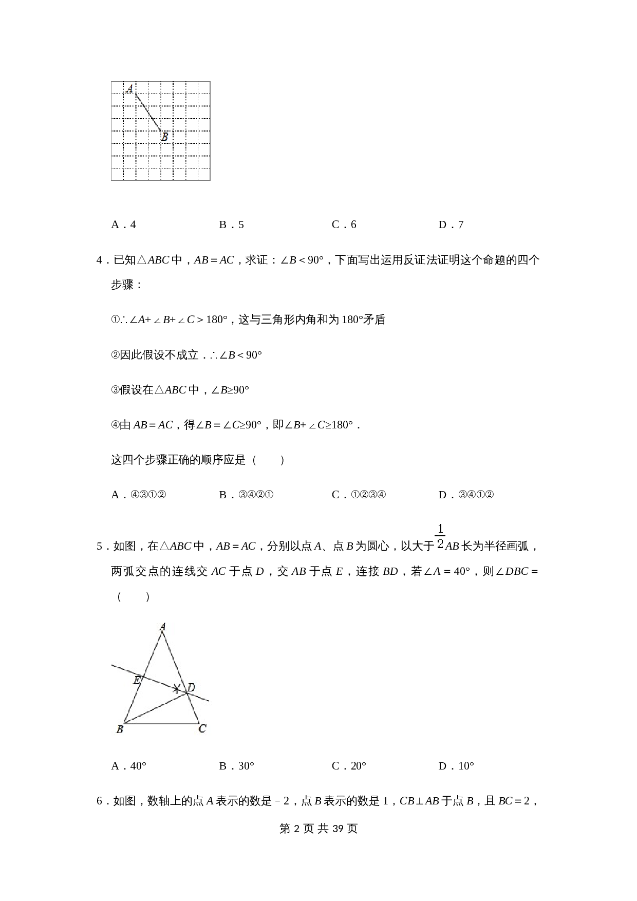 浙教版八年级上册数学单元测试 第2章特殊三角形（含解析） 第2页