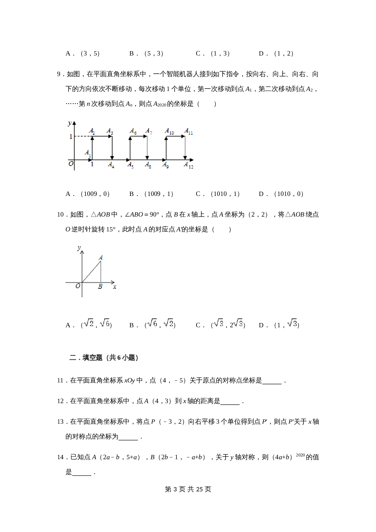 浙教版八年级上册数学单元测试 第4章图形与坐标（含解析） 第3页