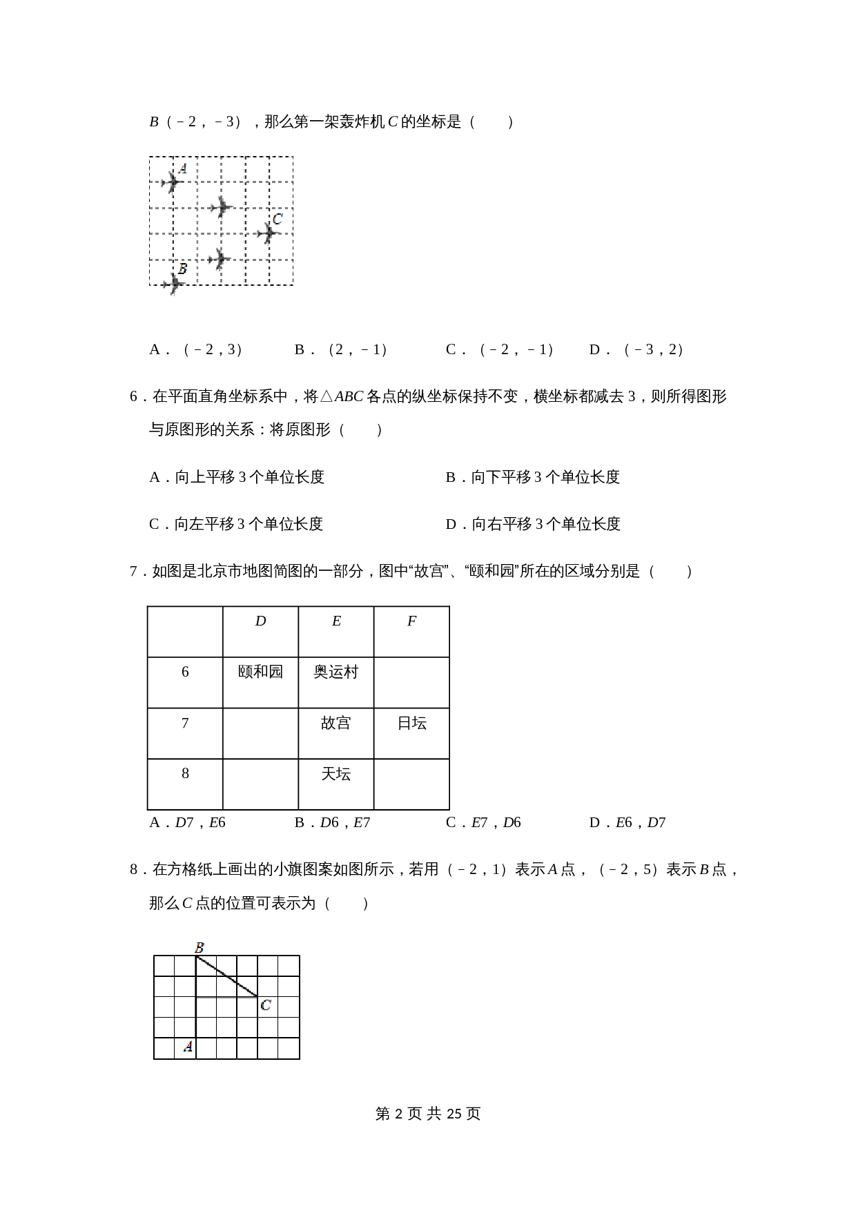 浙教版八年级上册数学单元测试 第4章图形与坐标（含解析） 第2页