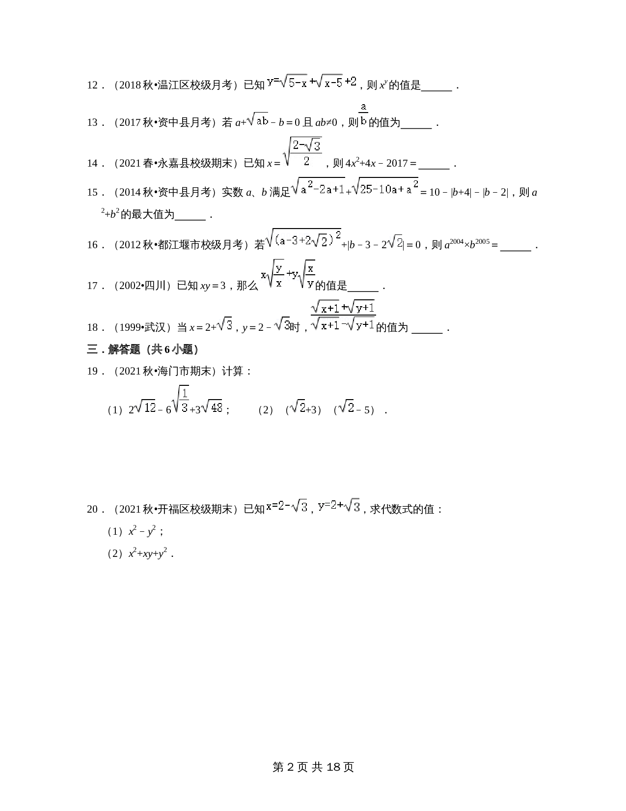 【达标提升】浙教版八年级下册数学 第1章《二次根式》单元检测(B卷·强化提升)(含解析) 第2页