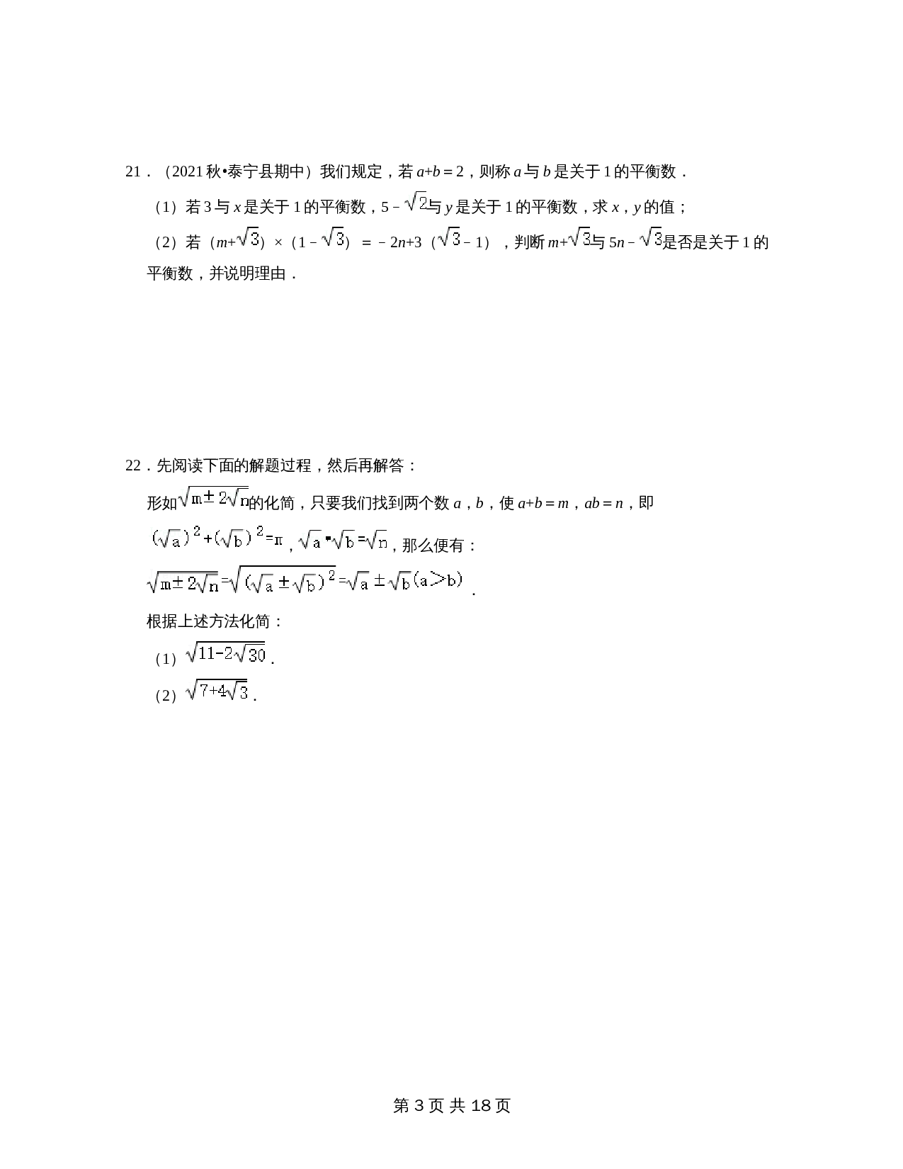 【达标提升】浙教版八年级下册数学 第1章《二次根式》单元检测(B卷·强化提升)(含解析) 第3页