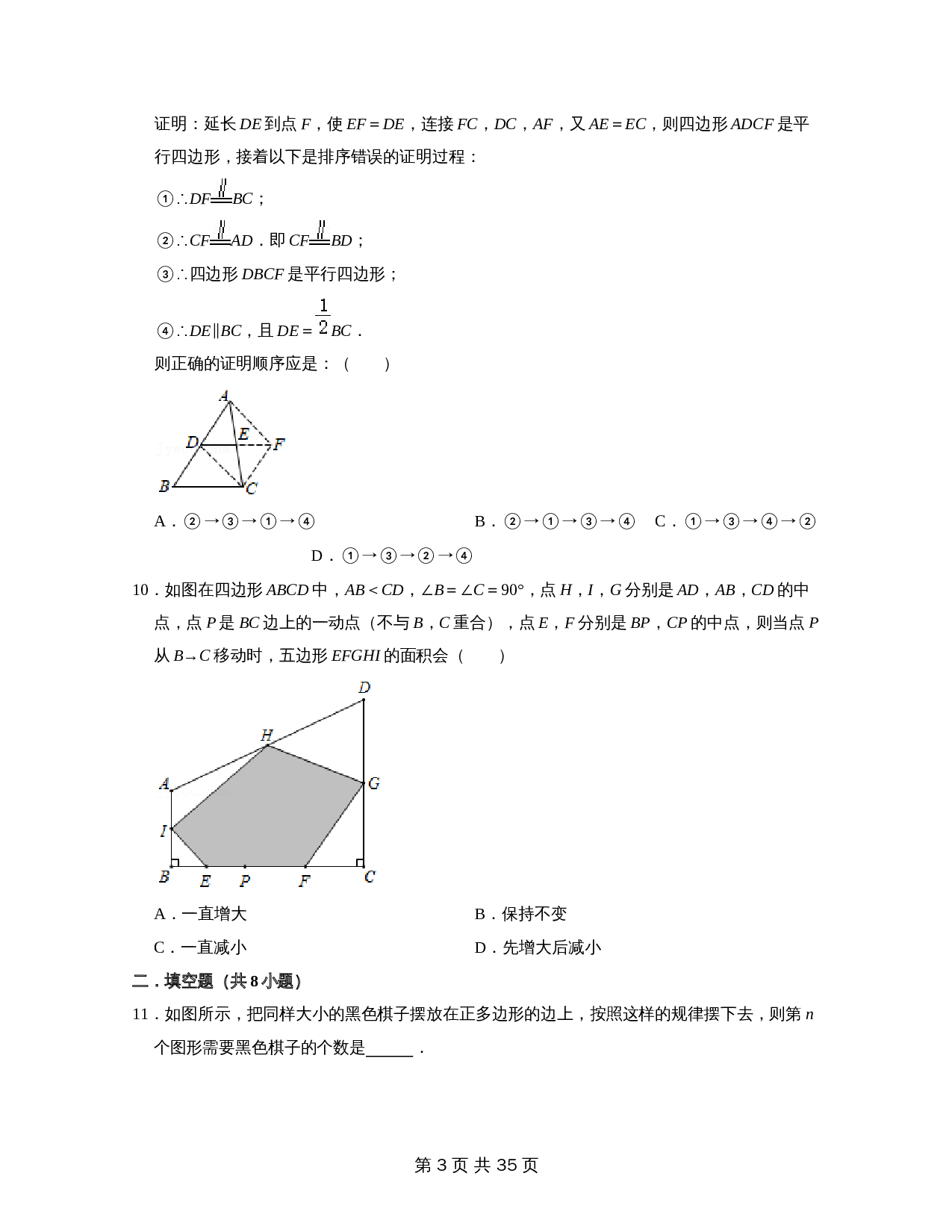 【达标提升】浙教版八年级下册数学 第4章《平行四边形》单元检测(B卷·强化提升)(含解析) 第3页