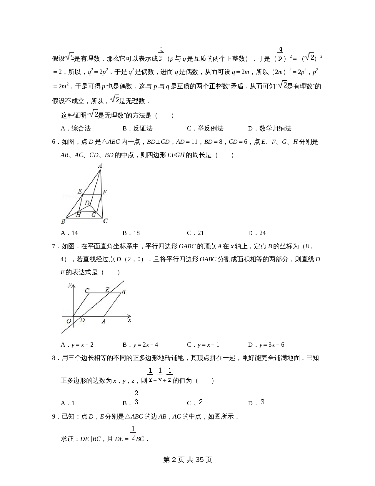 【达标提升】浙教版八年级下册数学 第4章《平行四边形》单元检测(B卷·强化提升)(含解析) 第2页