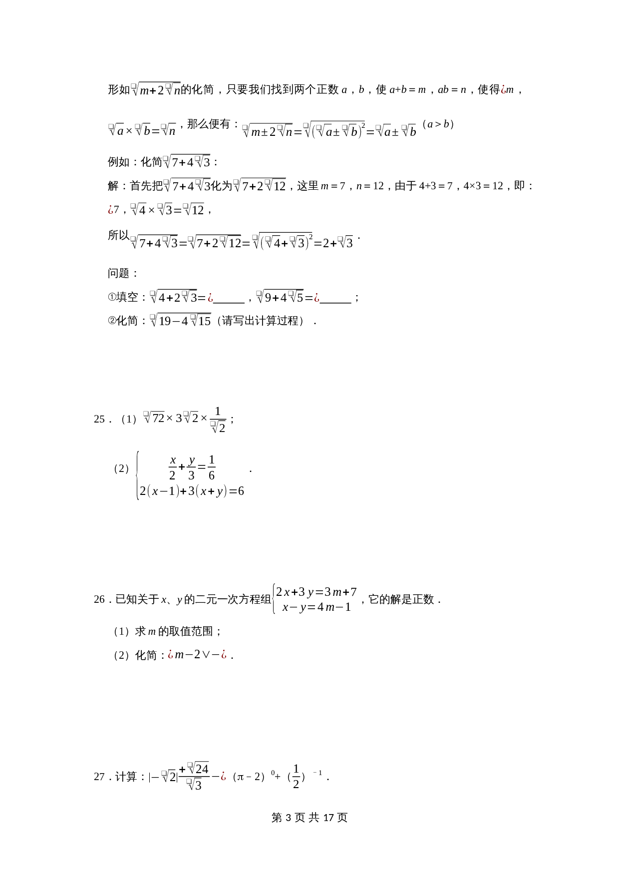 浙教版八年级下册数学单元测试 第1章 二次根式(含解析) 第3页