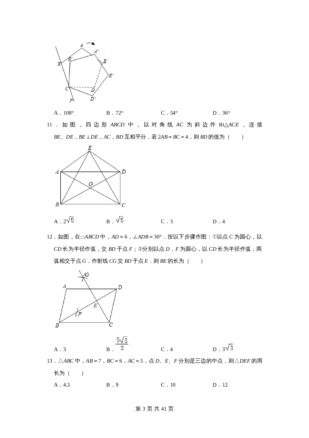 浙教版八年级下册数学单元测试 第4章 平行四边形(含解析) 第3页