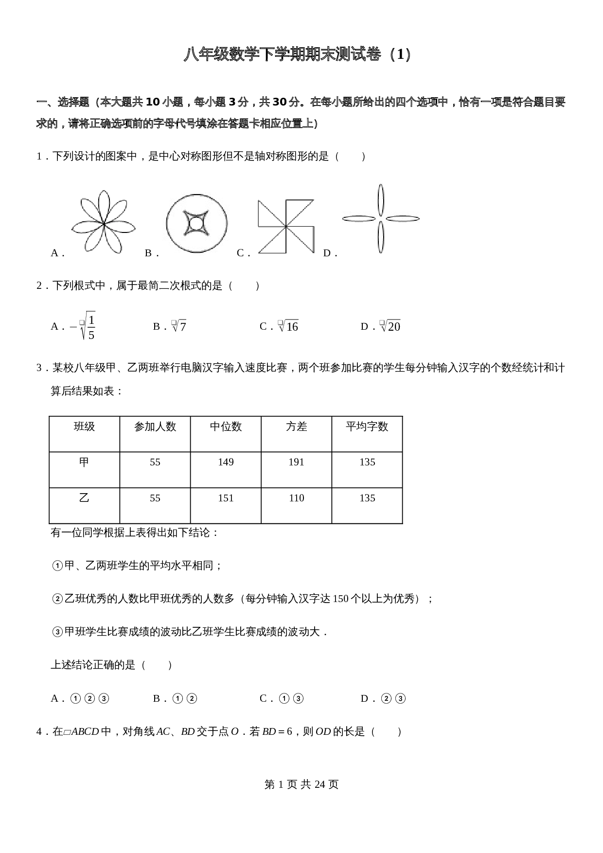 浙教版八年级下册数学试题 期末测试卷(1)(含解析) 第1页