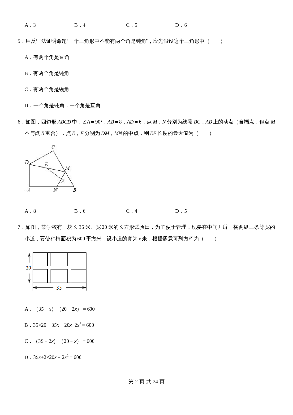 浙教版八年级下册数学试题 期末测试卷(1)(含解析) 第2页
