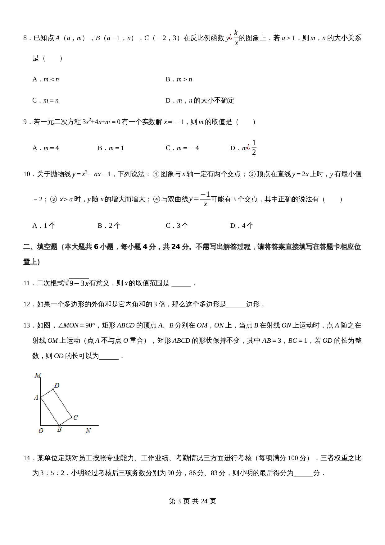 浙教版八年级下册数学试题 期末测试卷(1)(含解析) 第3页