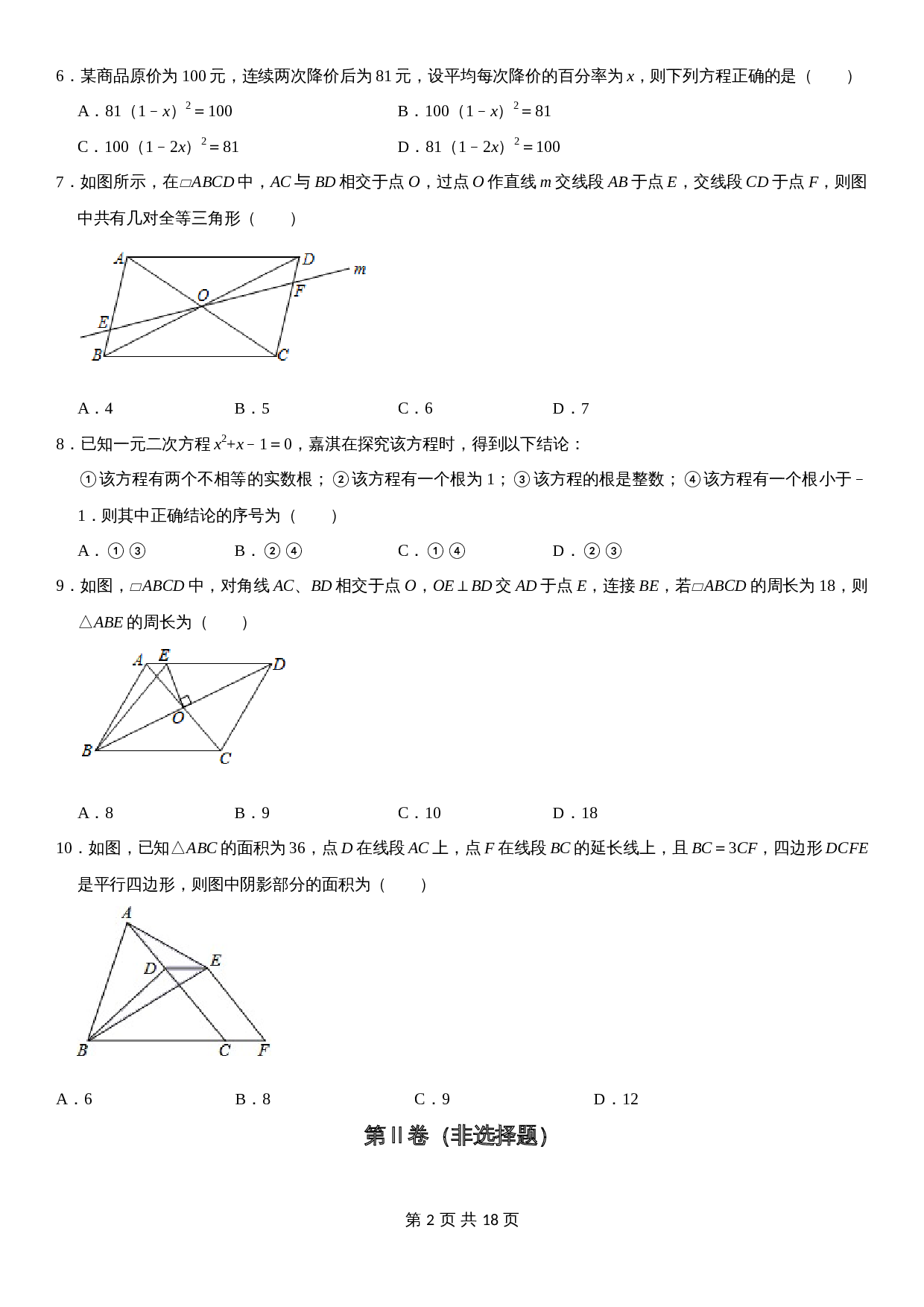 浙教版八年级下册数学试题 期中测试卷（10）（含解析） 第2页