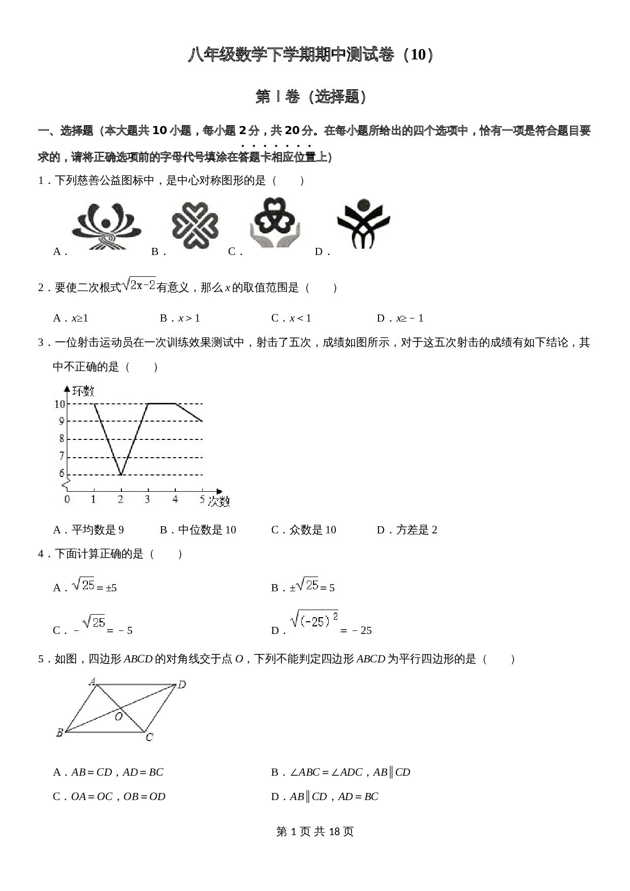 浙教版八年级下册数学试题 期中测试卷（10）（含解析） 第1页