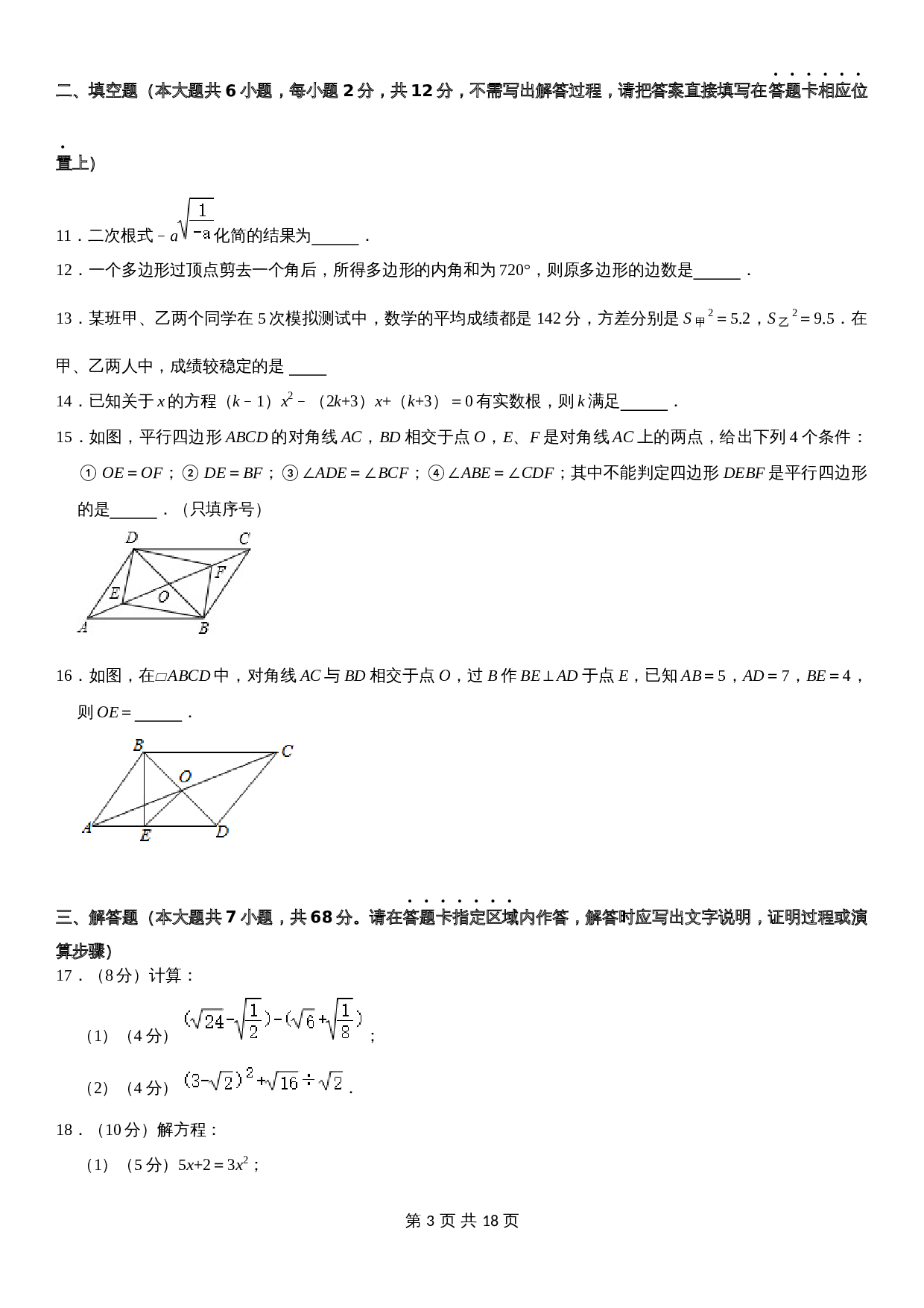 浙教版八年级下册数学试题 期中测试卷（10）（含解析） 第3页