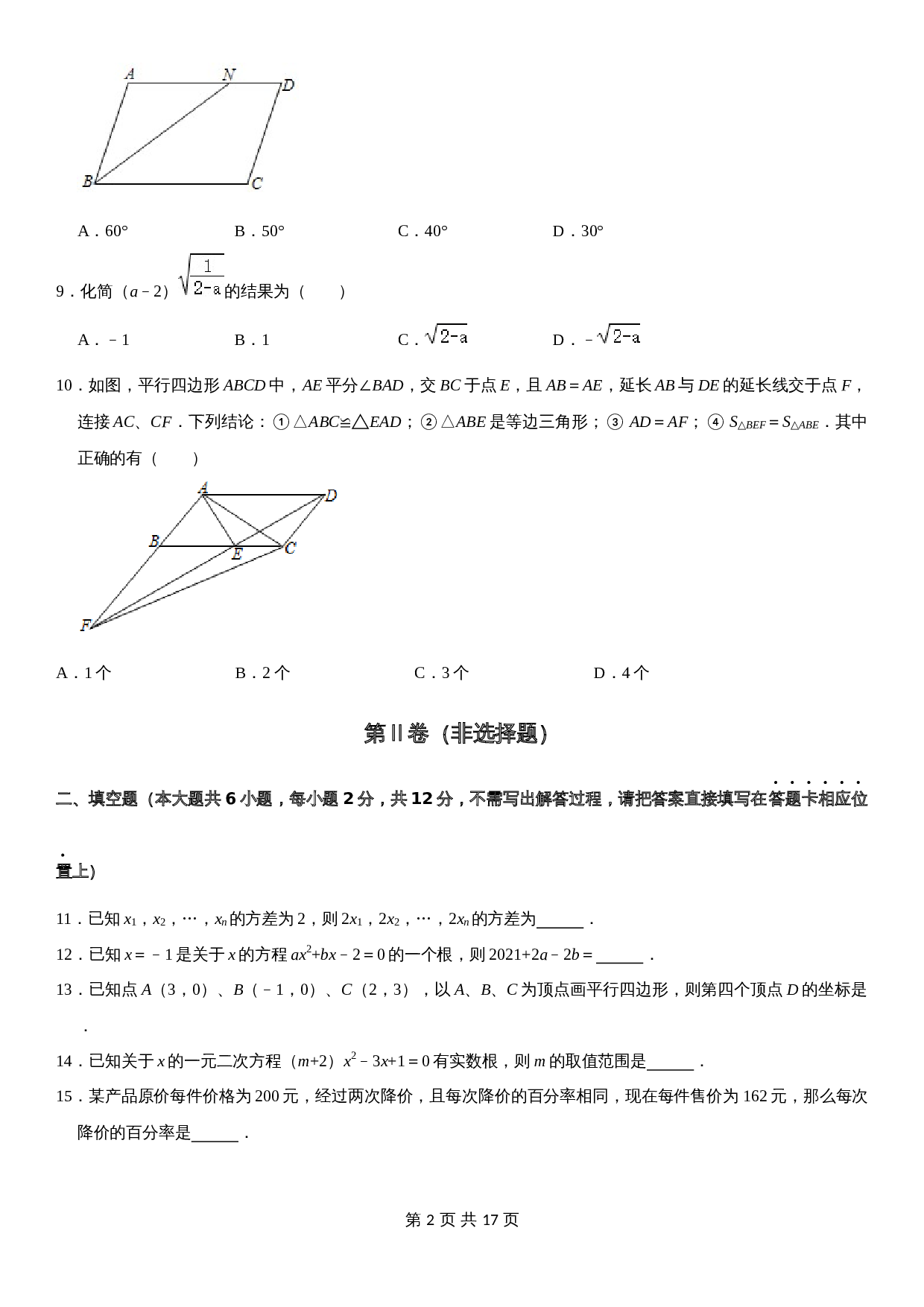浙教版八年级下册数学试题 期中测试卷（19）（含解析） 第2页