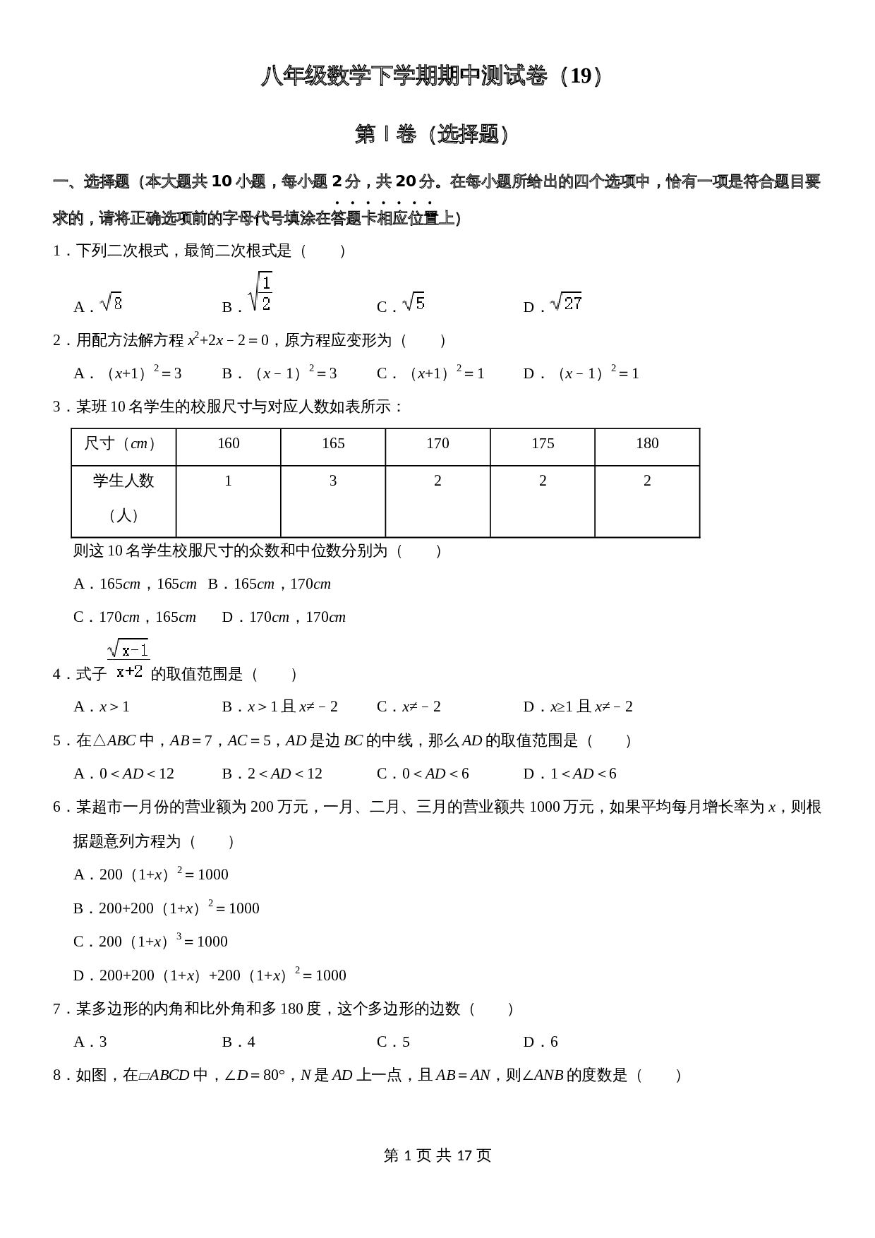 浙教版八年级下册数学试题 期中测试卷（19）（含解析） 第1页