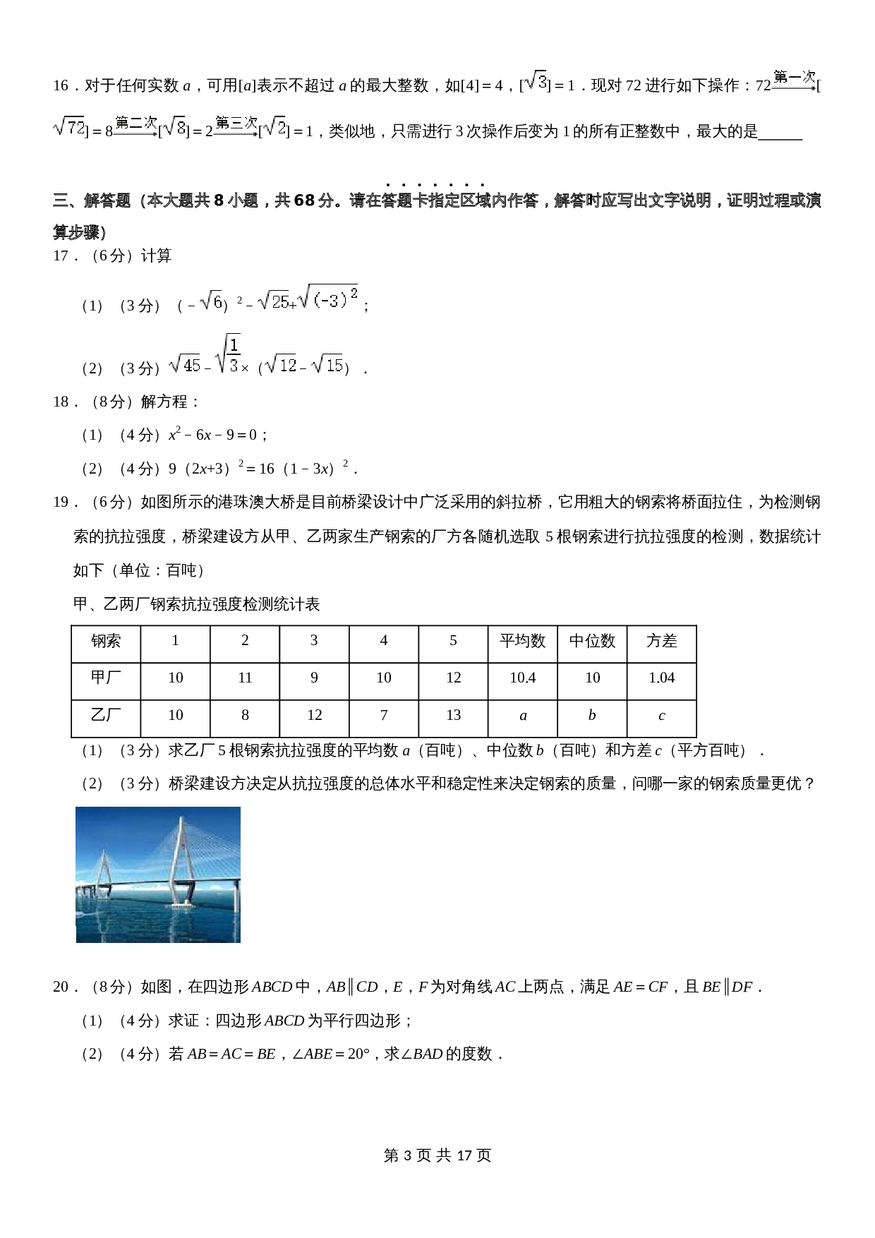 浙教版八年级下册数学试题 期中测试卷（19）（含解析） 第3页
