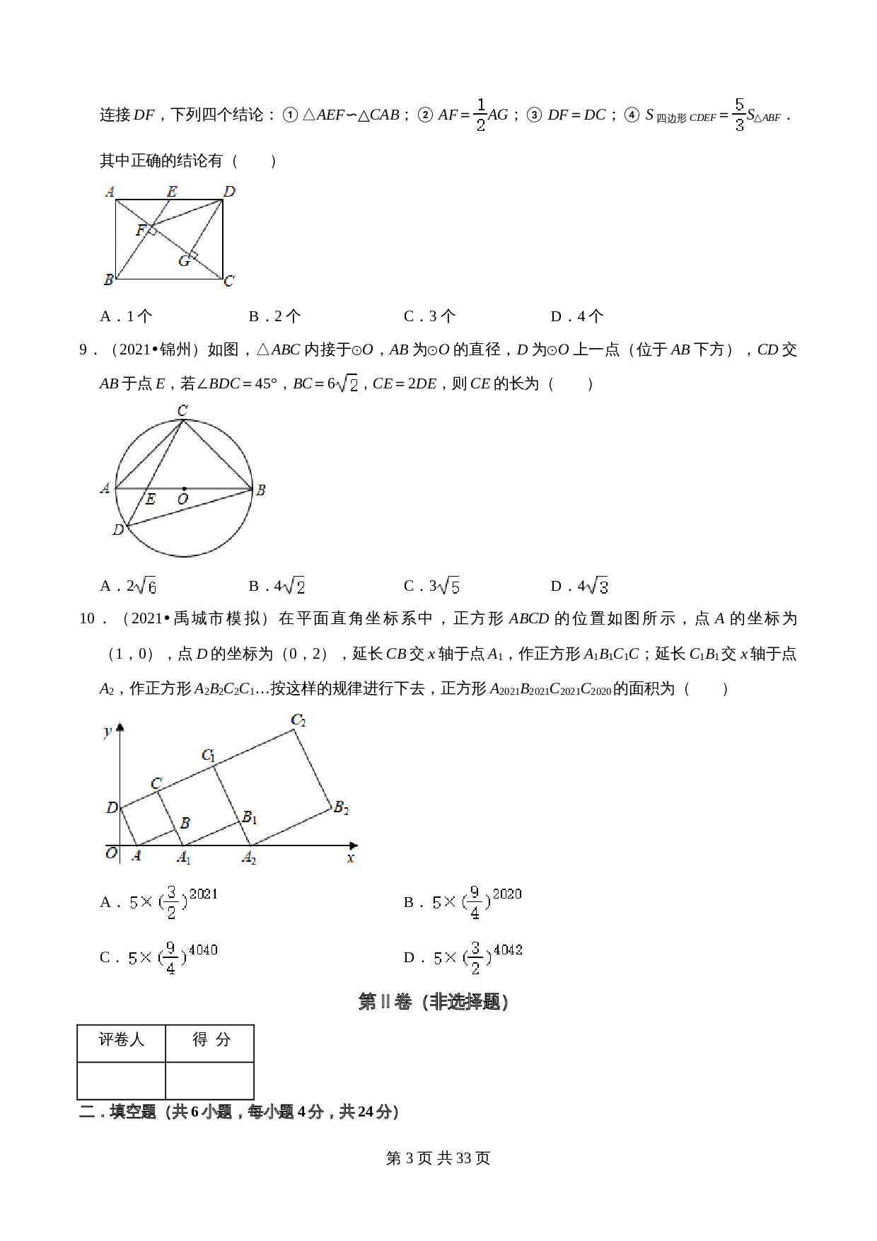 【巩固突破】浙教版九年级上册数学 第4章《相似三角形》单元检测(B卷·强化突破)(含解析) 第3页