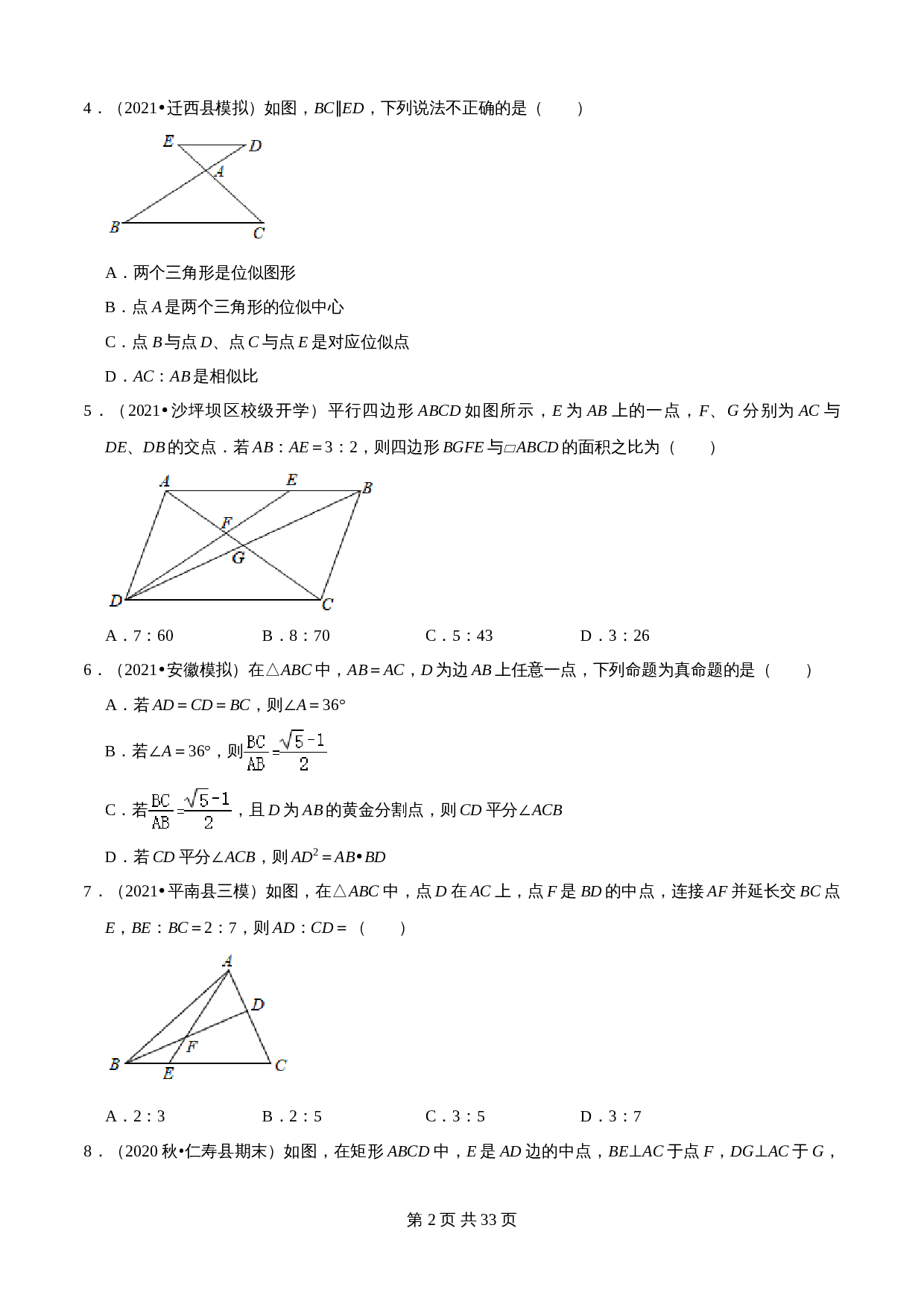 【巩固突破】浙教版九年级上册数学 第4章《相似三角形》单元检测(B卷·强化突破)(含解析) 第2页