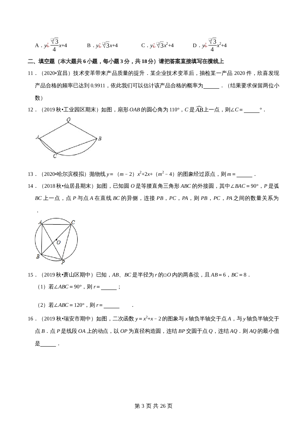 【真题卷】浙教版九年级上册数学 期中真题模拟测试卷08（含解析） 第3页