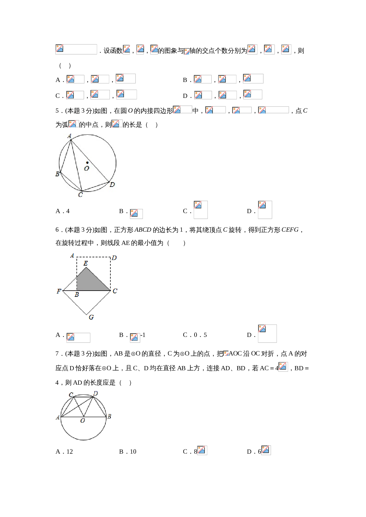 浙教版九年级上册数学试题 期中考试测试卷03（含解析） 第2页