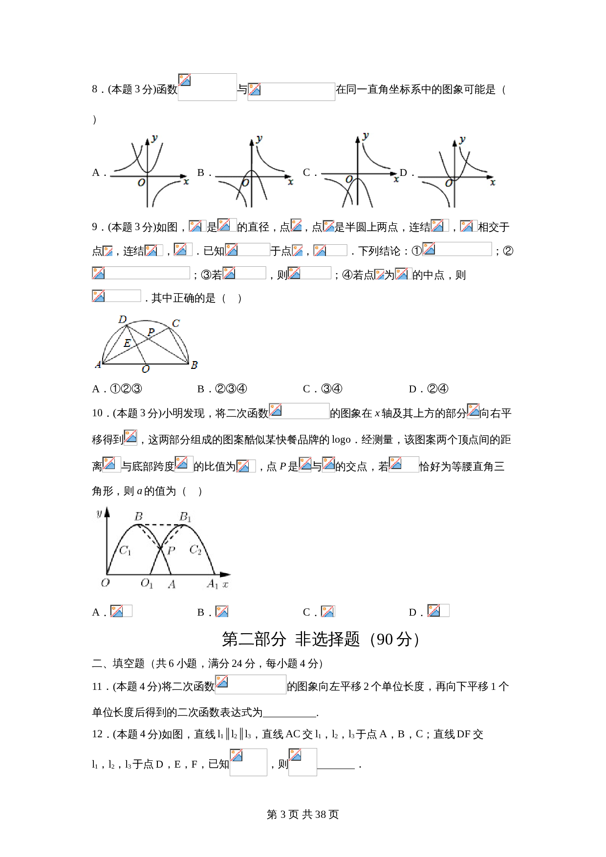 浙教版九年级上册数学试题 期中考试测试卷03（含解析） 第3页